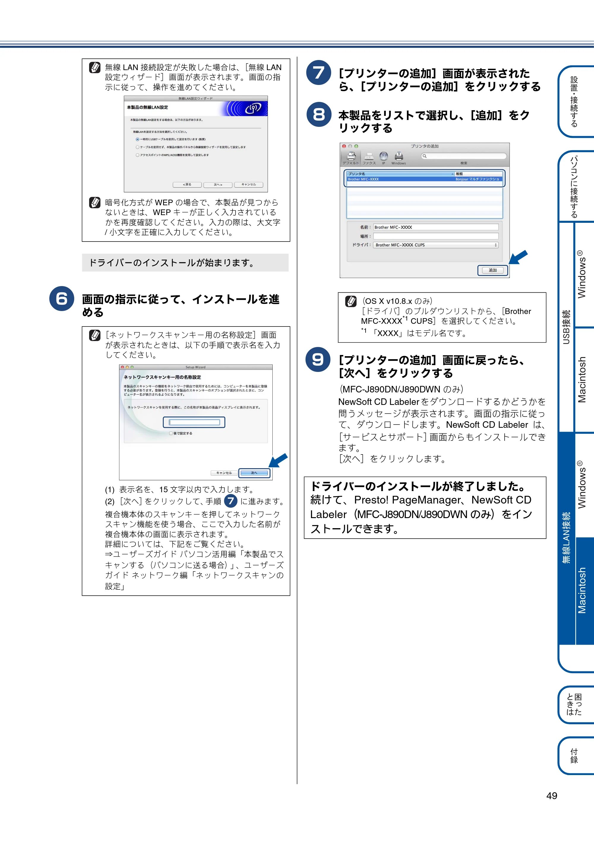 ブラザー MFC-J820DN / MFC-J820DWN / MFC-J890DN / MFC-J890DWN かんたん設置ガイド — 原本ページ — 49ページ