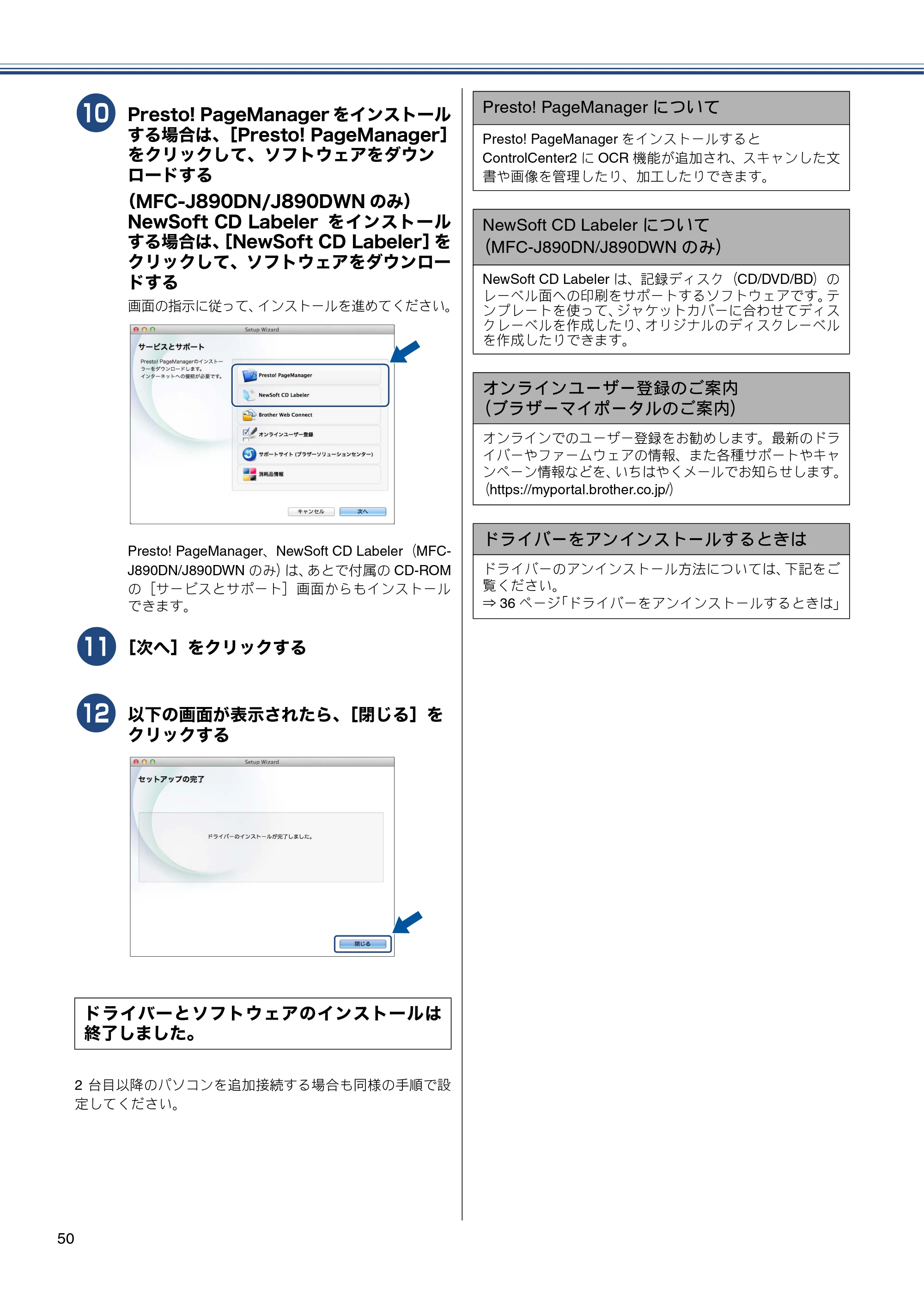 ブラザー MFC-J820DN / MFC-J820DWN / MFC-J890DN / MFC-J890DWN かんたん設置ガイド — 原本ページ — 50ページ