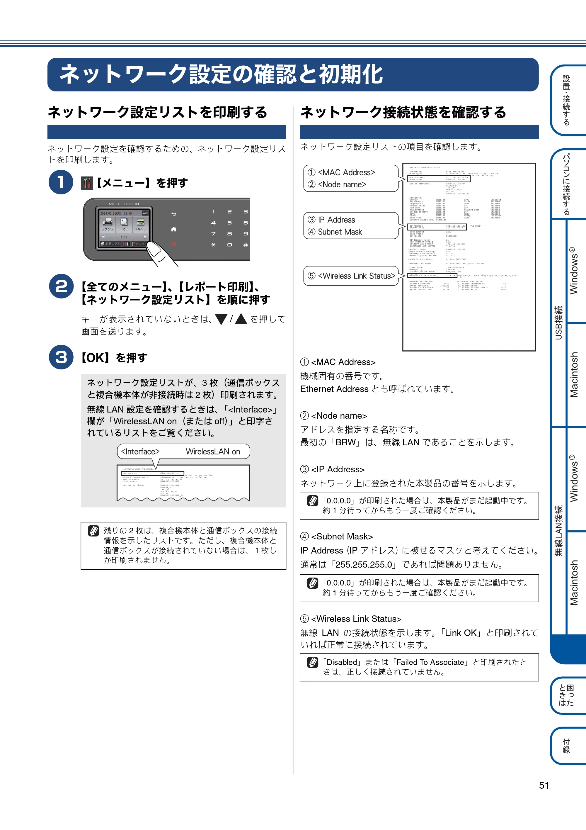 ブラザー MFC-J820DN / MFC-J820DWN / MFC-J890DN / MFC-J890DWN かんたん設置ガイド — ネットワーク設定の確認と初期化 — 原本ページ — 51ページ