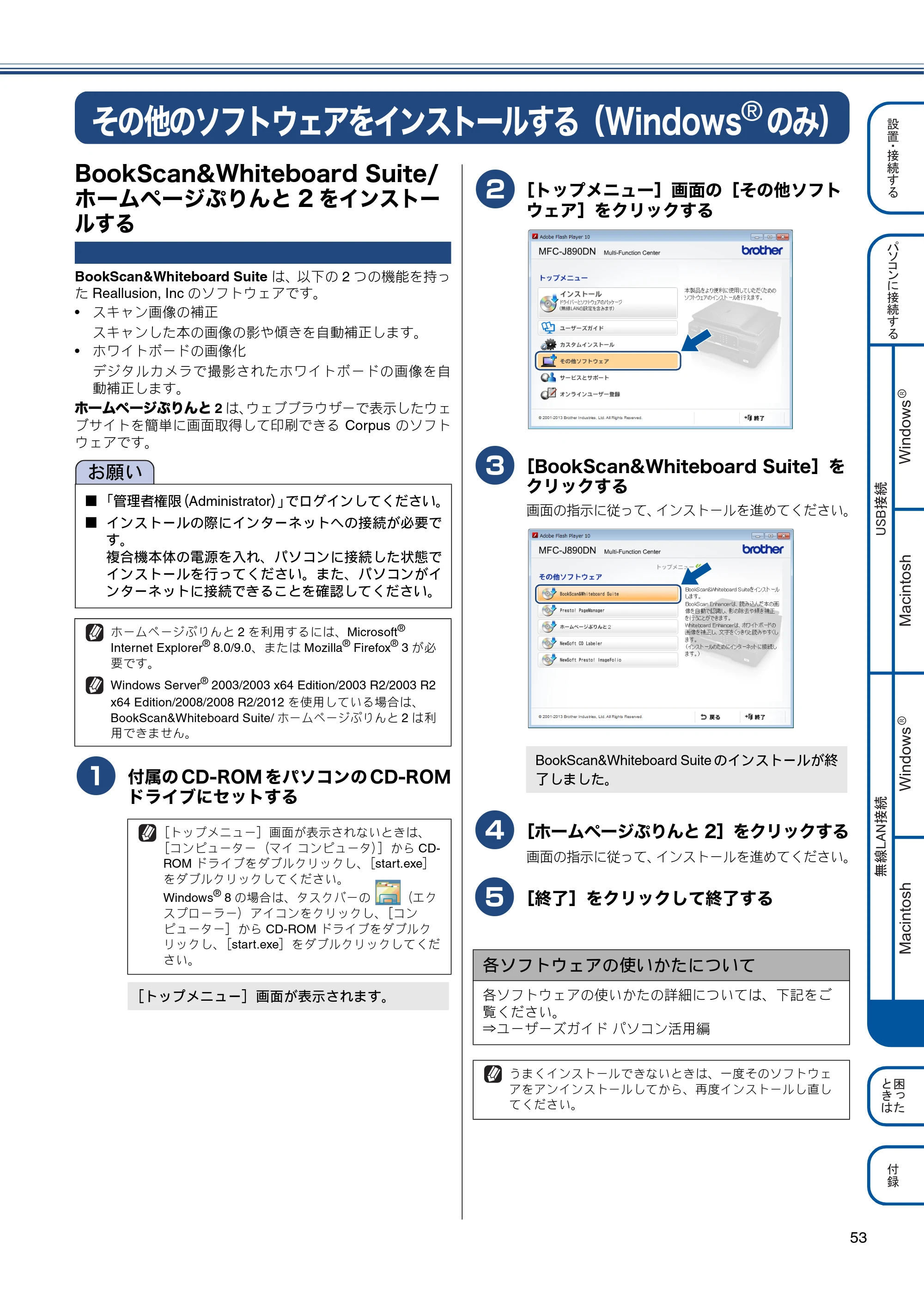 ブラザー MFC-J820DN / MFC-J820DWN / MFC-J890DN / MFC-J890DWN かんたん設置ガイド — その他のソフトウェアをインストールする（Windows®のみ） — 原本ページ — 53ページ