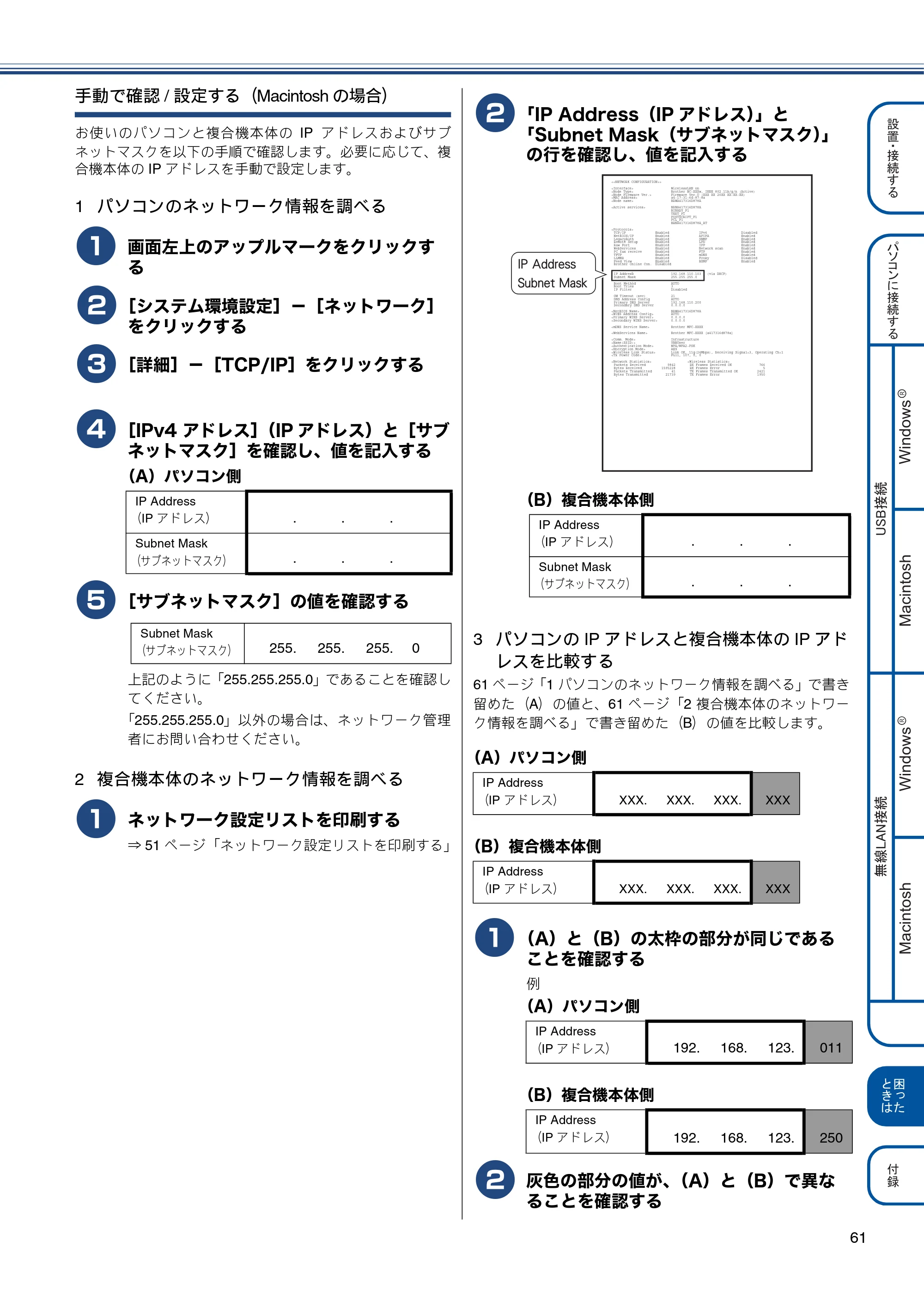 ブラザー MFC-J820DN / MFC-J820DWN / MFC-J890DN / MFC-J890DWN かんたん設置ガイド — 原本ページ — 61ページ