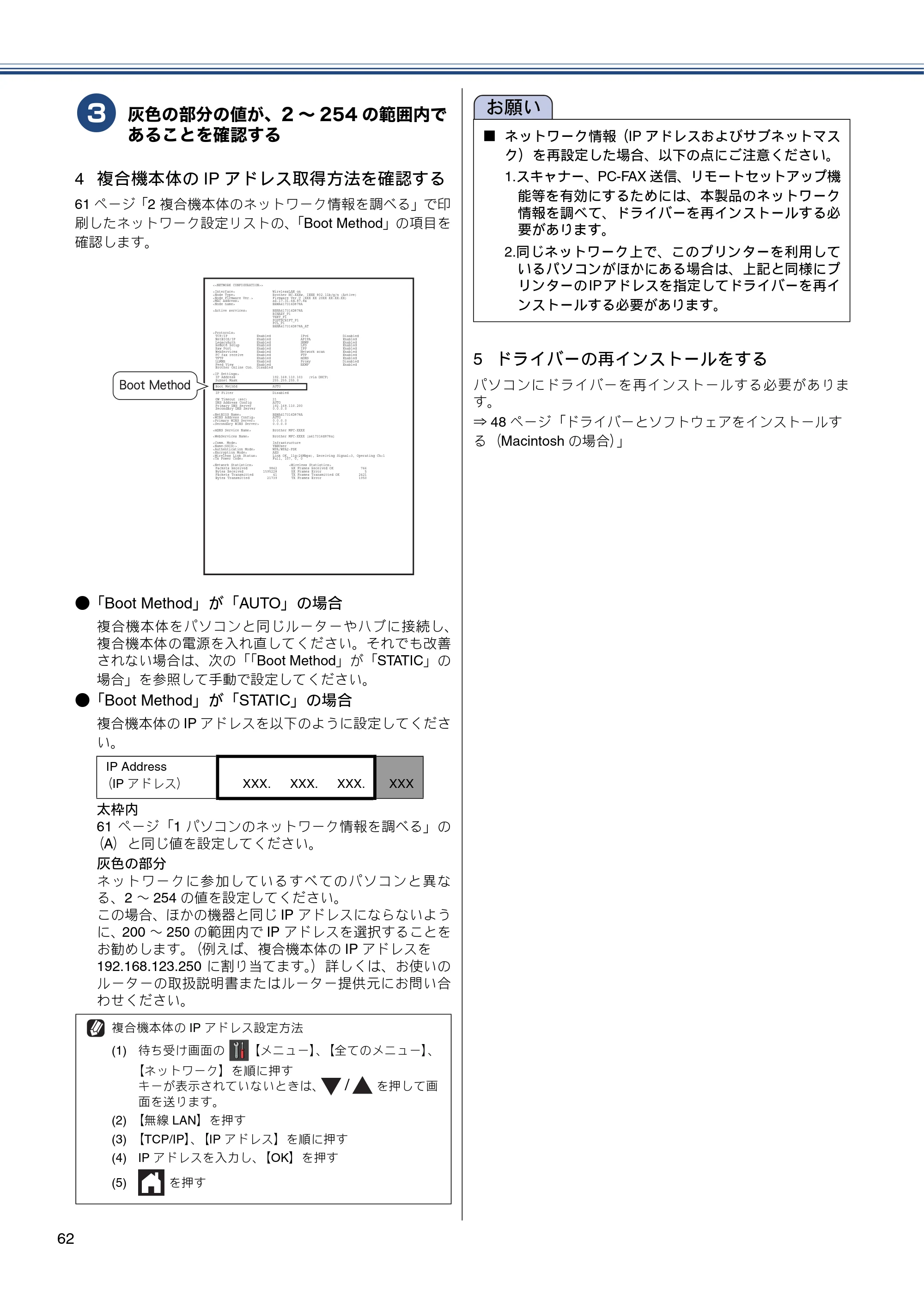 ブラザー MFC-J820DN / MFC-J820DWN / MFC-J890DN / MFC-J890DWN かんたん設置ガイド — 原本ページ — 62ページ