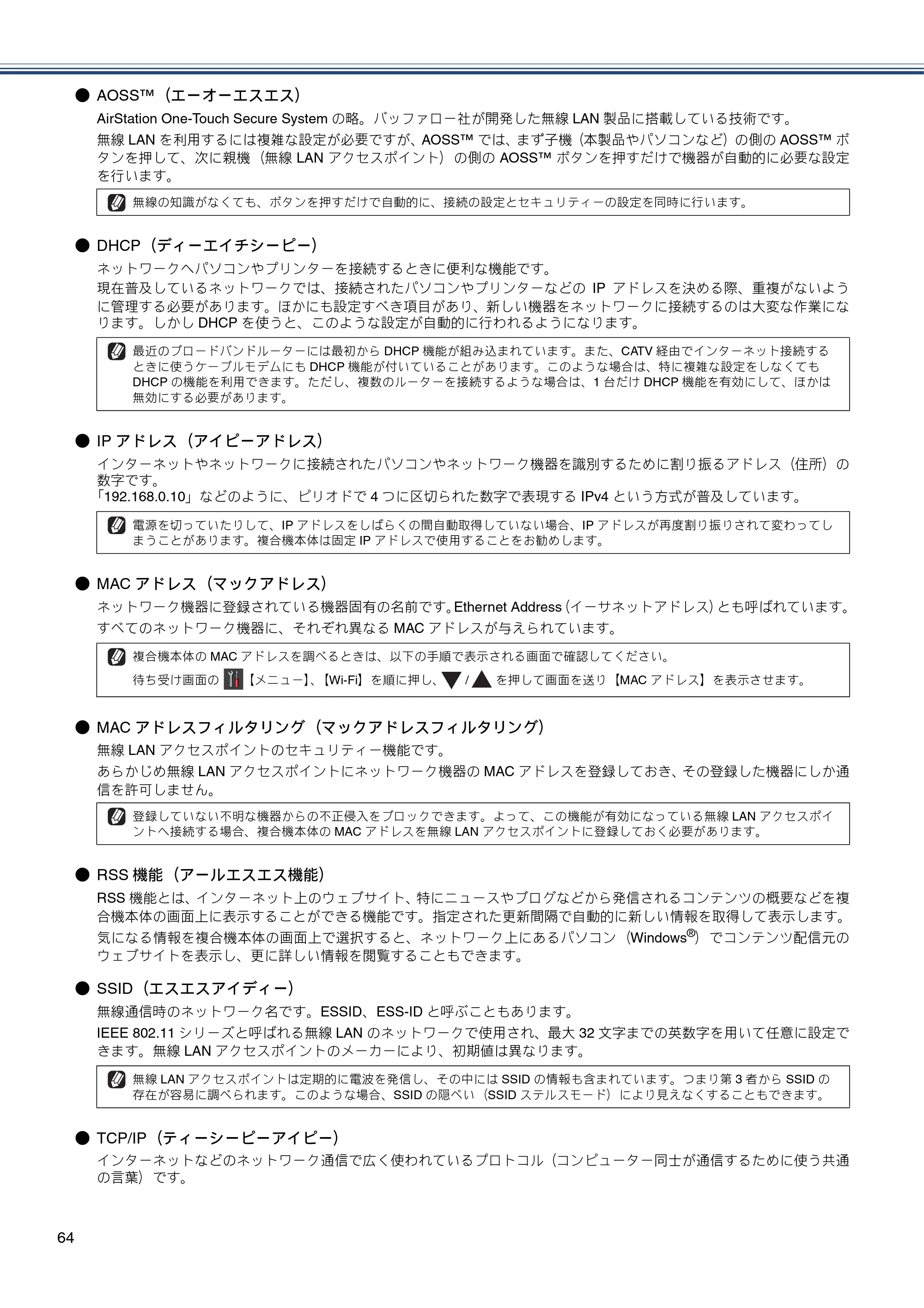 ブラザー MFC-J820DN / MFC-J820DWN / MFC-J890DN / MFC-J890DWN かんたん設置ガイド — 原本ページ — 64ページ