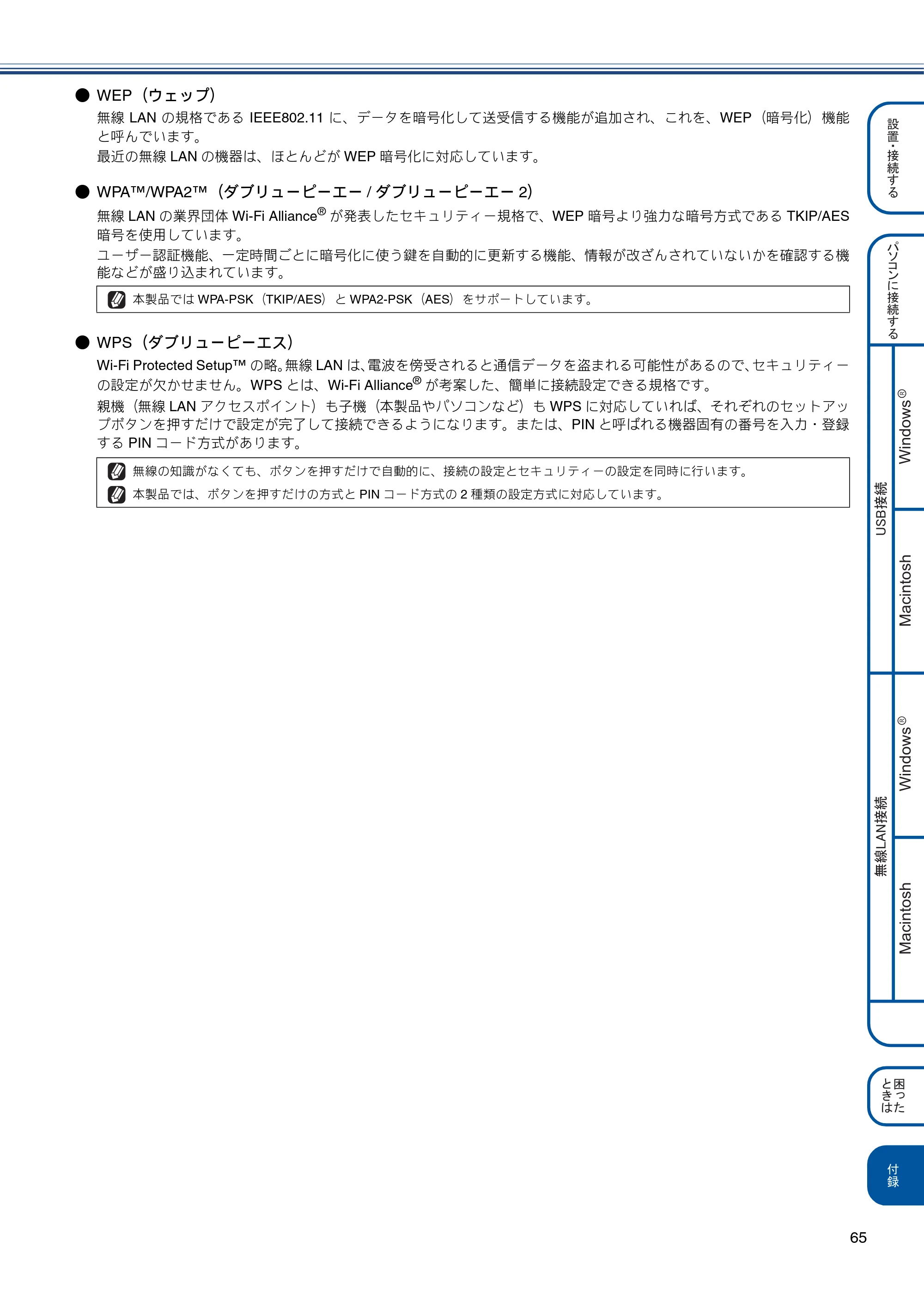 ブラザー MFC-J820DN / MFC-J820DWN / MFC-J890DN / MFC-J890DWN かんたん設置ガイド — 原本ページ — 65ページ