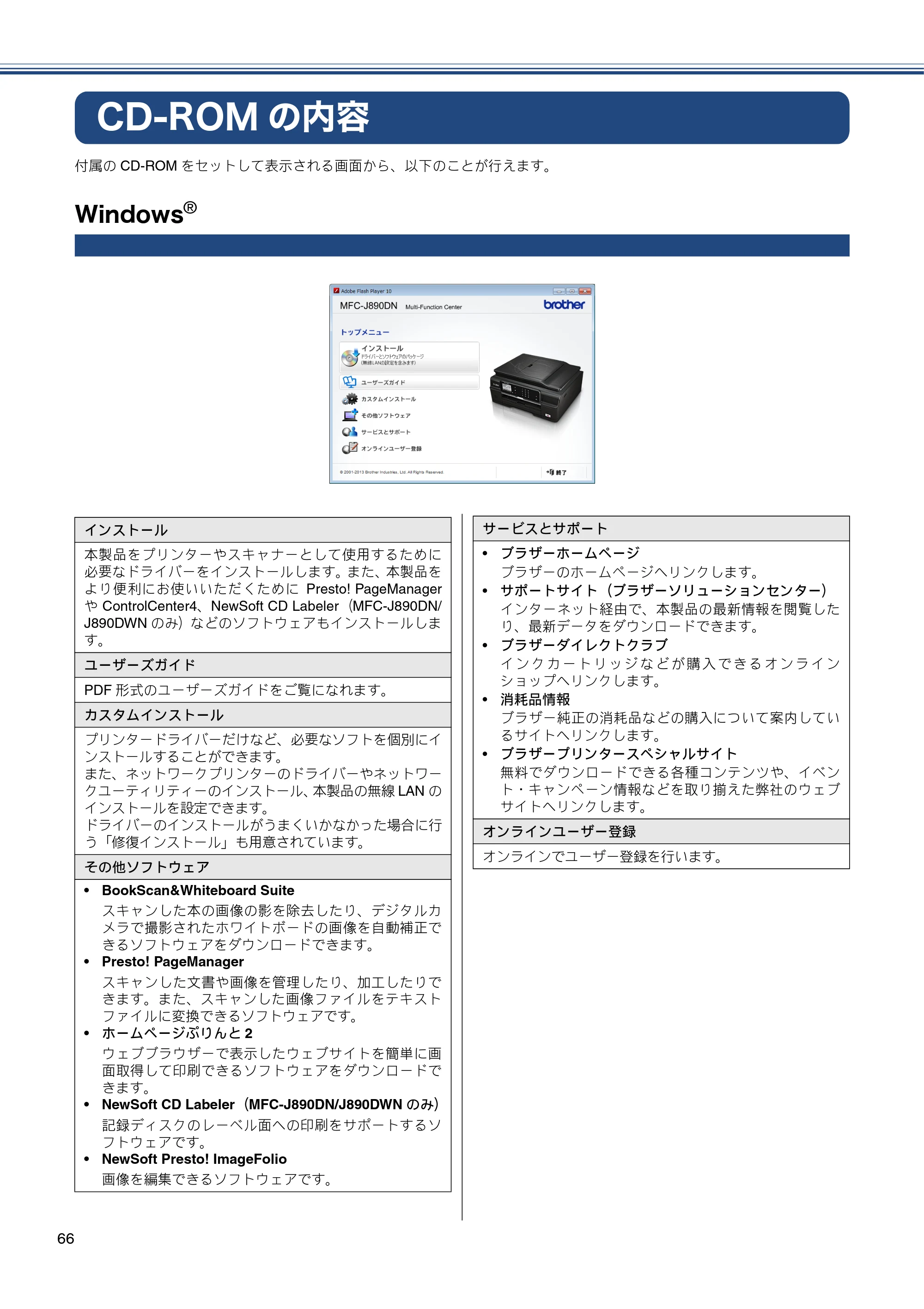 ブラザー MFC-J820DN / MFC-J820DWN / MFC-J890DN / MFC-J890DWN かんたん設置ガイド — CD-ROMの内容 — 原本ページ — 66ページ
