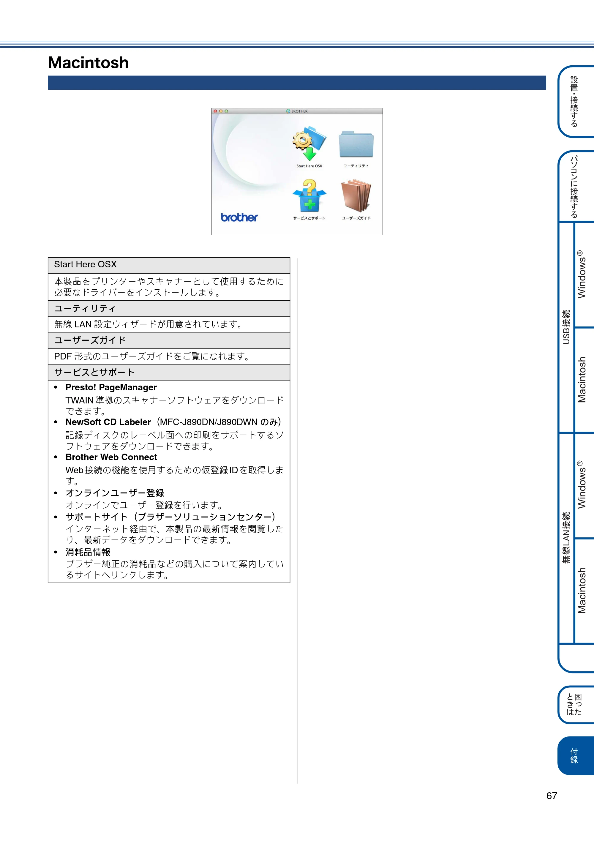 ブラザー MFC-J820DN / MFC-J820DWN / MFC-J890DN / MFC-J890DWN かんたん設置ガイド — Macintosh — 原本ページ — 67ページ