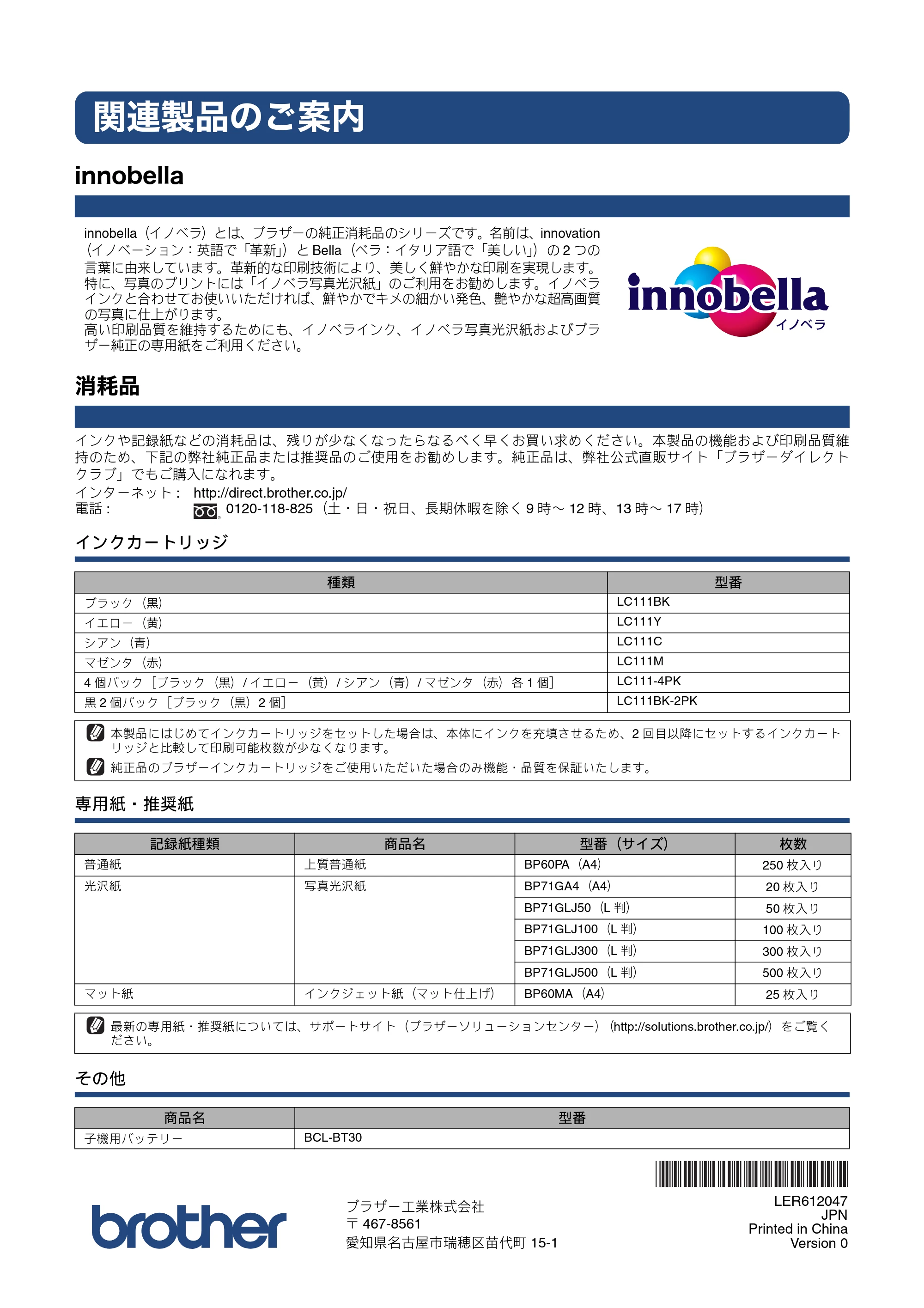 ブラザー MFC-J820DN / MFC-J820DWN / MFC-J890DN / MFC-J890DWN かんたん設置ガイド — 関連製品のご案内 — 原本ページ — 71ページ