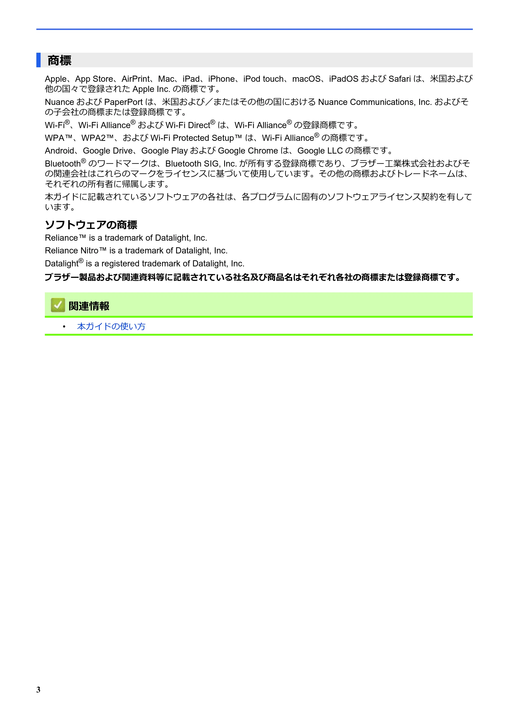 ブラザー SP-1 オンラインユーザーズガイド — 商標 — 原本ページ — 7ページ