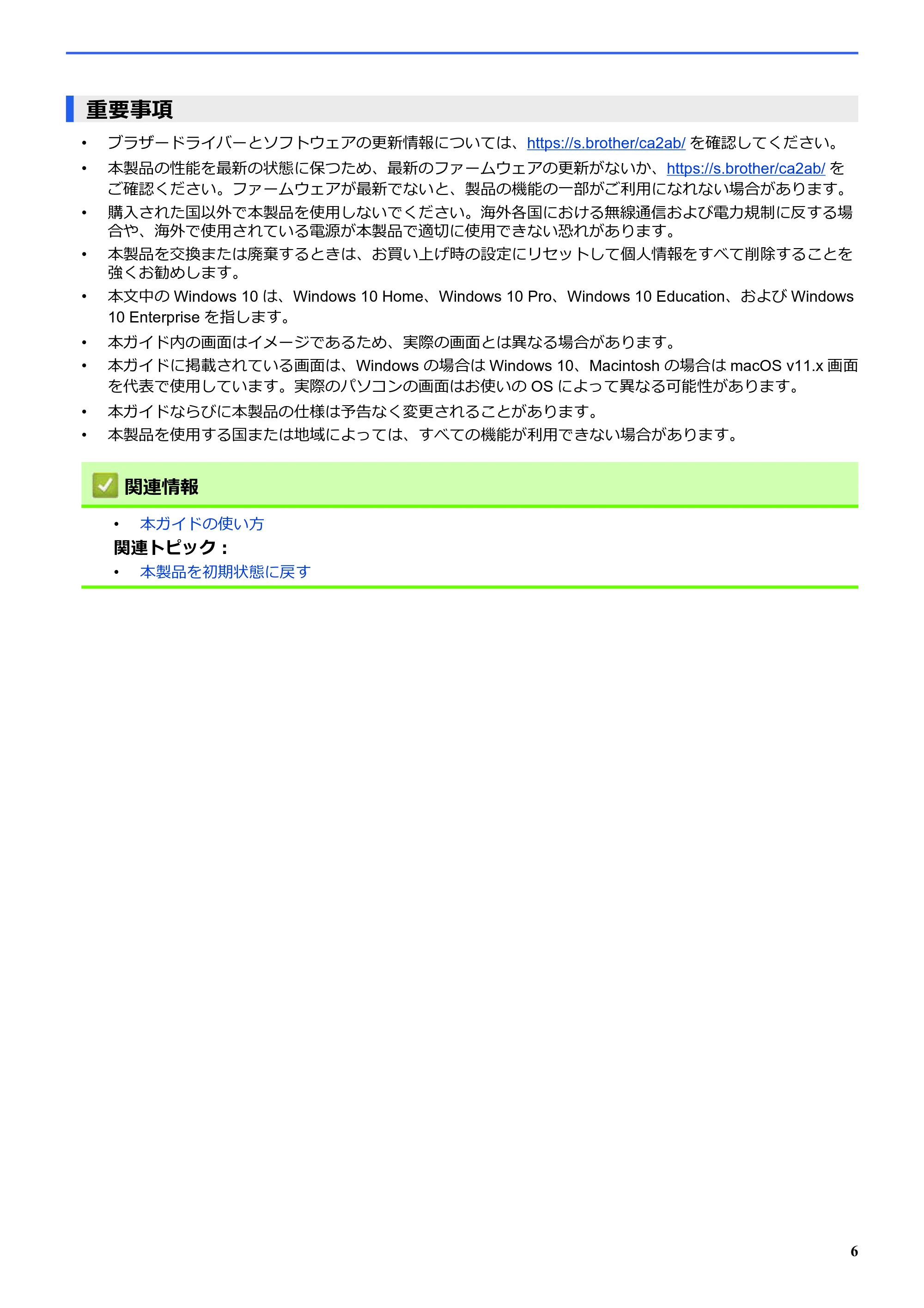ブラザー SP-1 オンラインユーザーズガイド — 重要事項 — 原本ページ — 10ページ