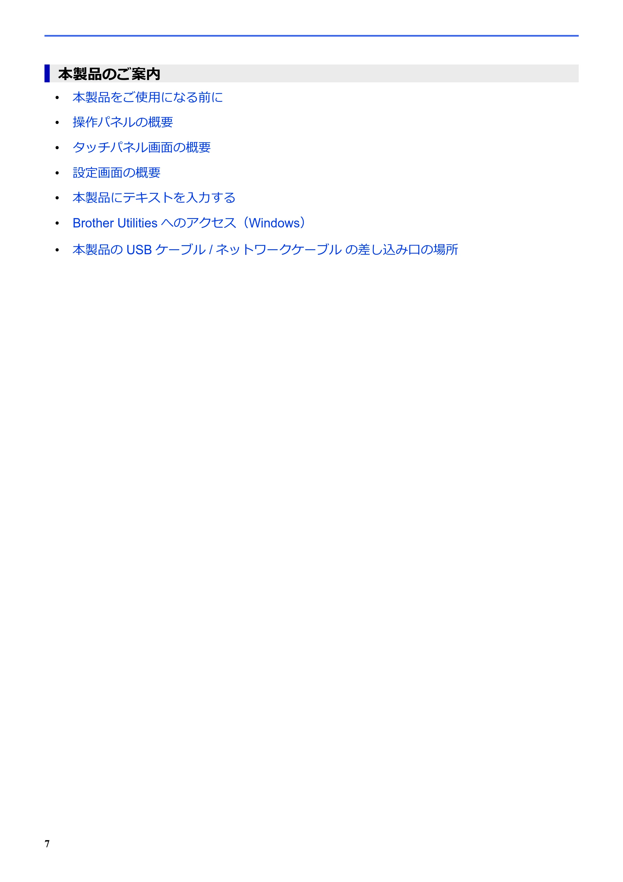 ブラザー SP-1 オンラインユーザーズガイド — 本製品のご案内 — 原本ページ — 11ページ