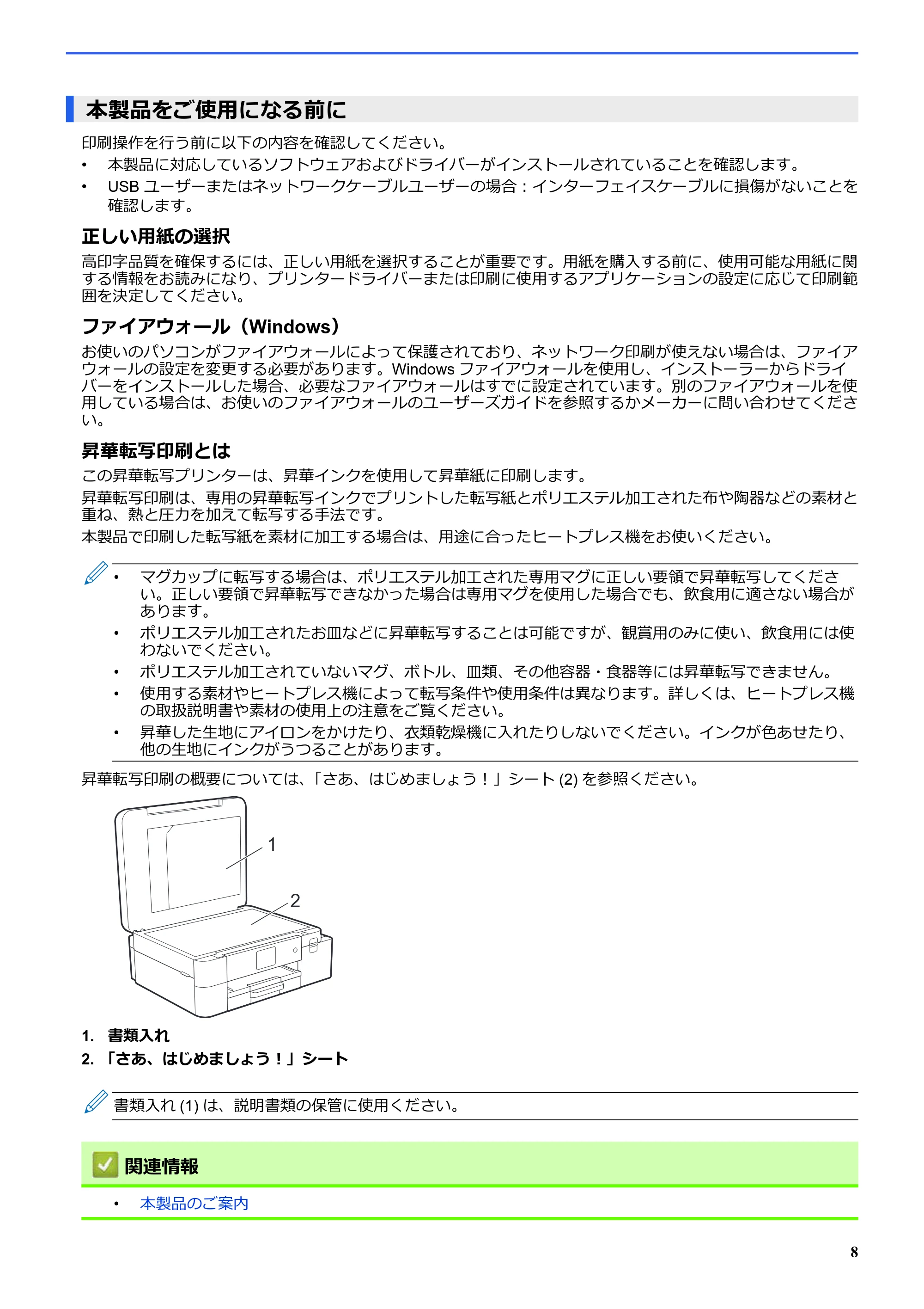 ブラザー SP-1 オンラインユーザーズガイド — 本製品をご使用になる前に — 原本ページ — 12ページ