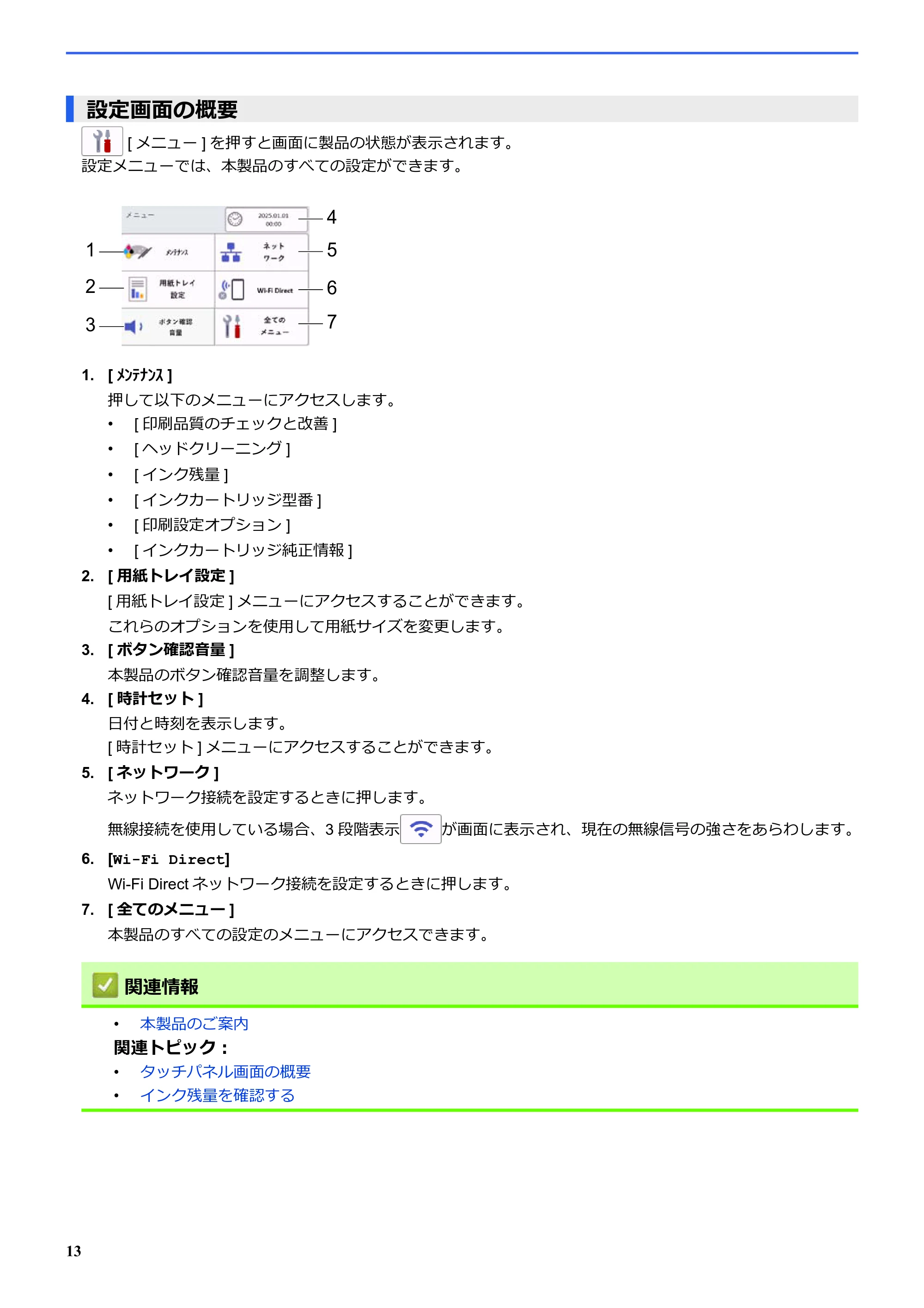 ブラザー SP-1 オンラインユーザーズガイド — 設定画面の概要 — 原本ページ — 17ページ