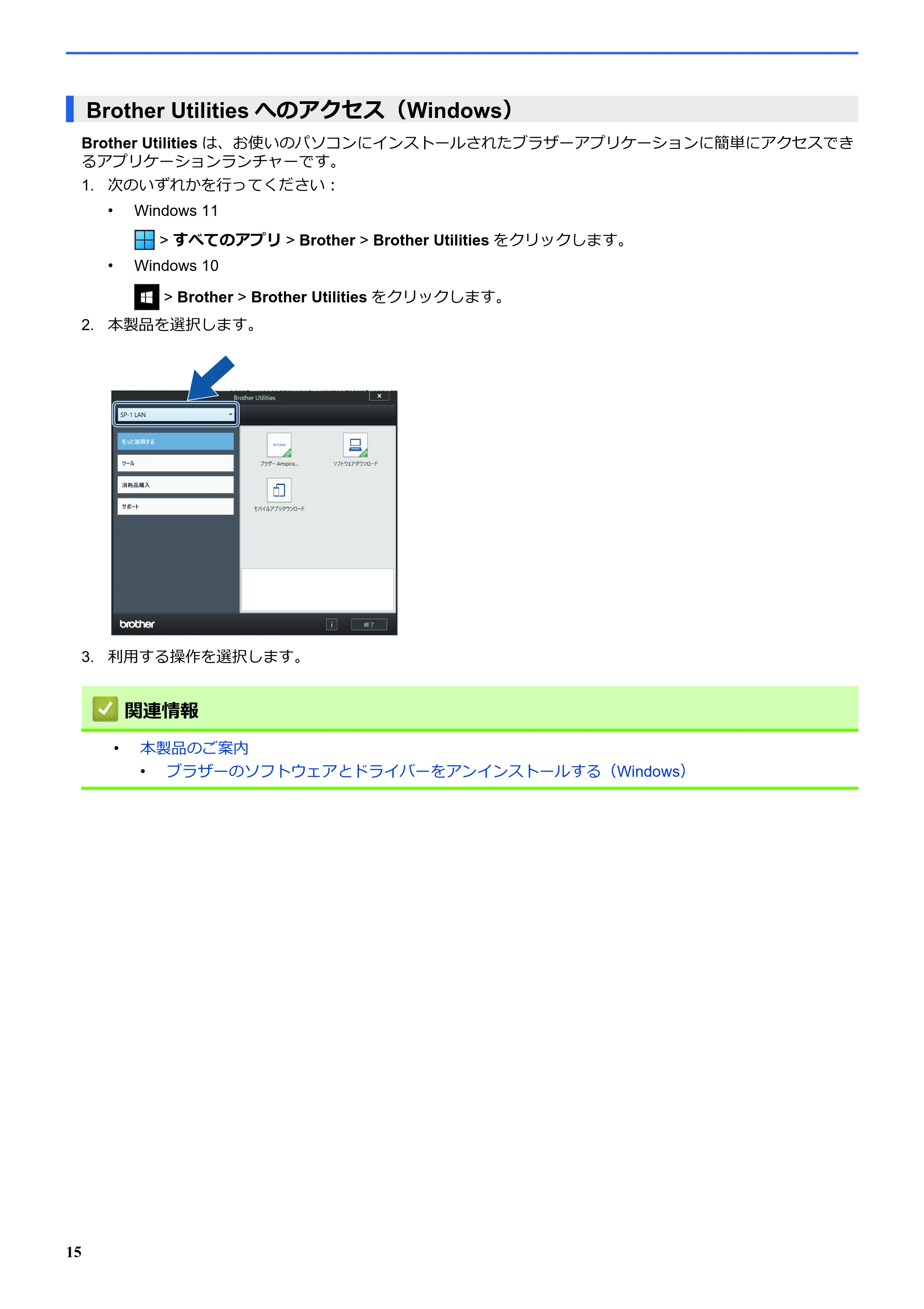 ブラザー SP-1 オンラインユーザーズガイド — Brother Utilitiesへのアクセス（Windows） — 原本ページ — 19ページ