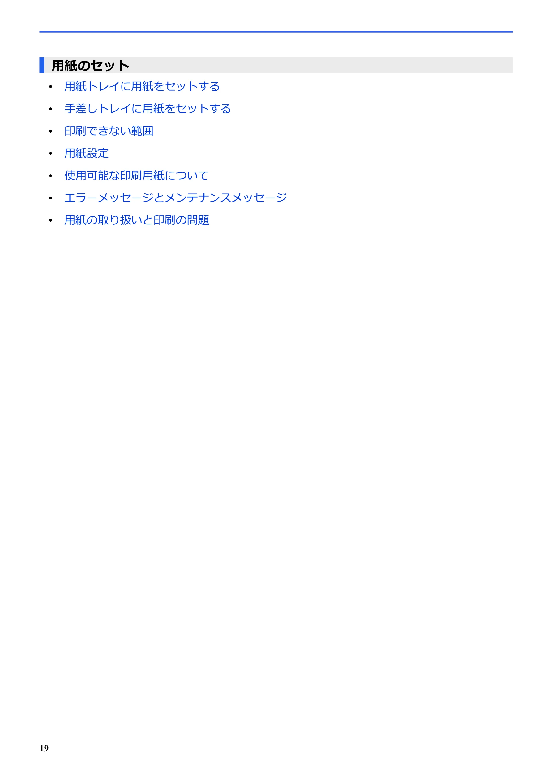 ブラザー SP-1 オンラインユーザーズガイド — 用紙のセット — 図版 23-1 — 23ページ