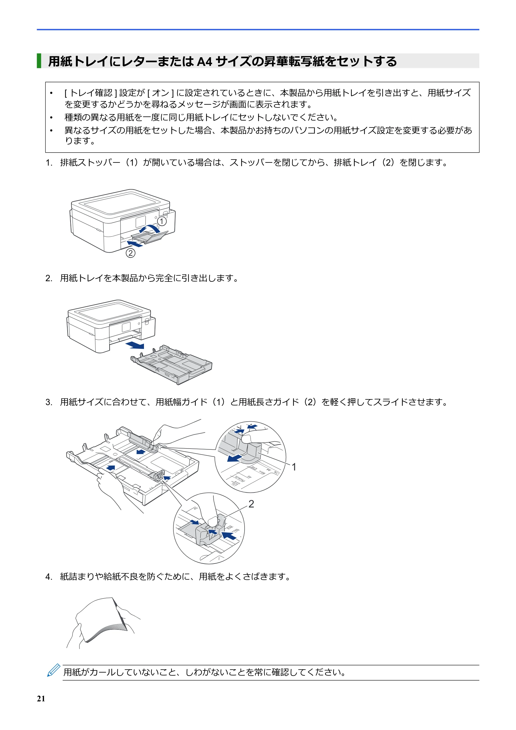 ブラザー SP-1 オンラインユーザーズガイド — 用紙トレイにレターまたはA4サイズの昇華転写紙をセットする — 図版 25-1 — 25ページ
