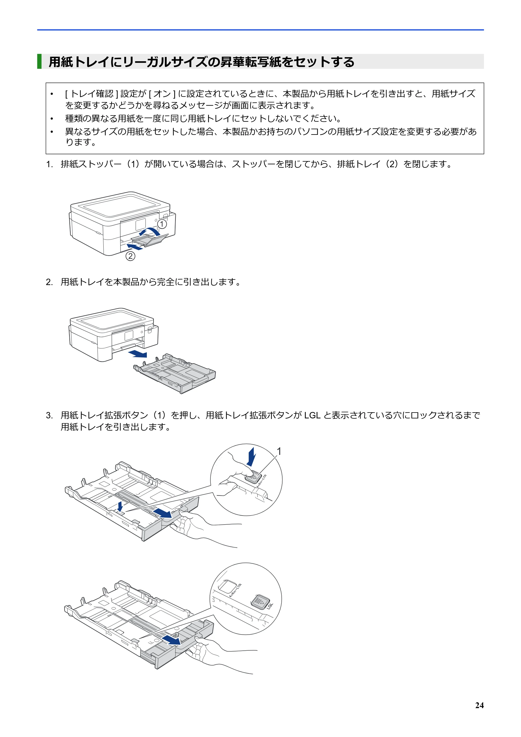 ブラザー SP-1 オンラインユーザーズガイド — 用紙トレイにリーガルサイズの昇華転写紙をセットする — 図版 28-1 — 28ページ