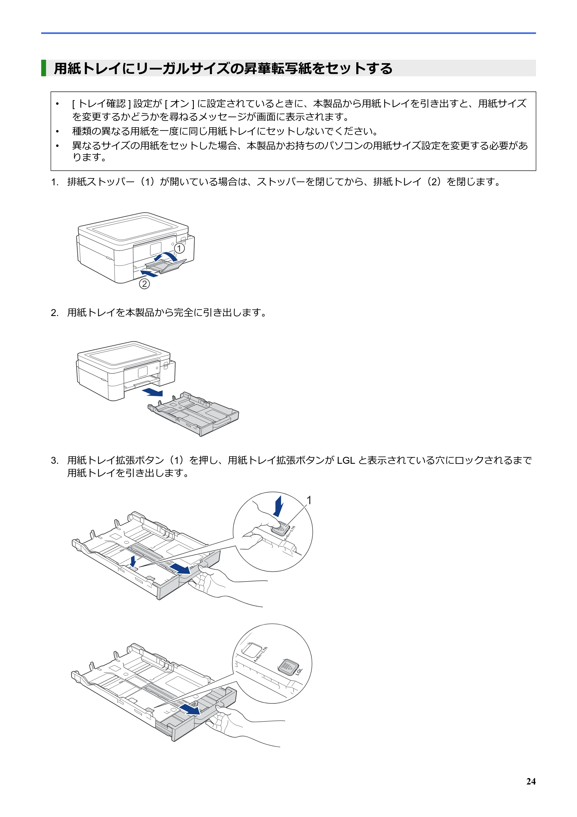 ブラザー SP-1 オンラインユーザーズガイド — 用紙トレイにリーガルサイズの昇華転写紙をセットする — 原本ページ — 28ページ
