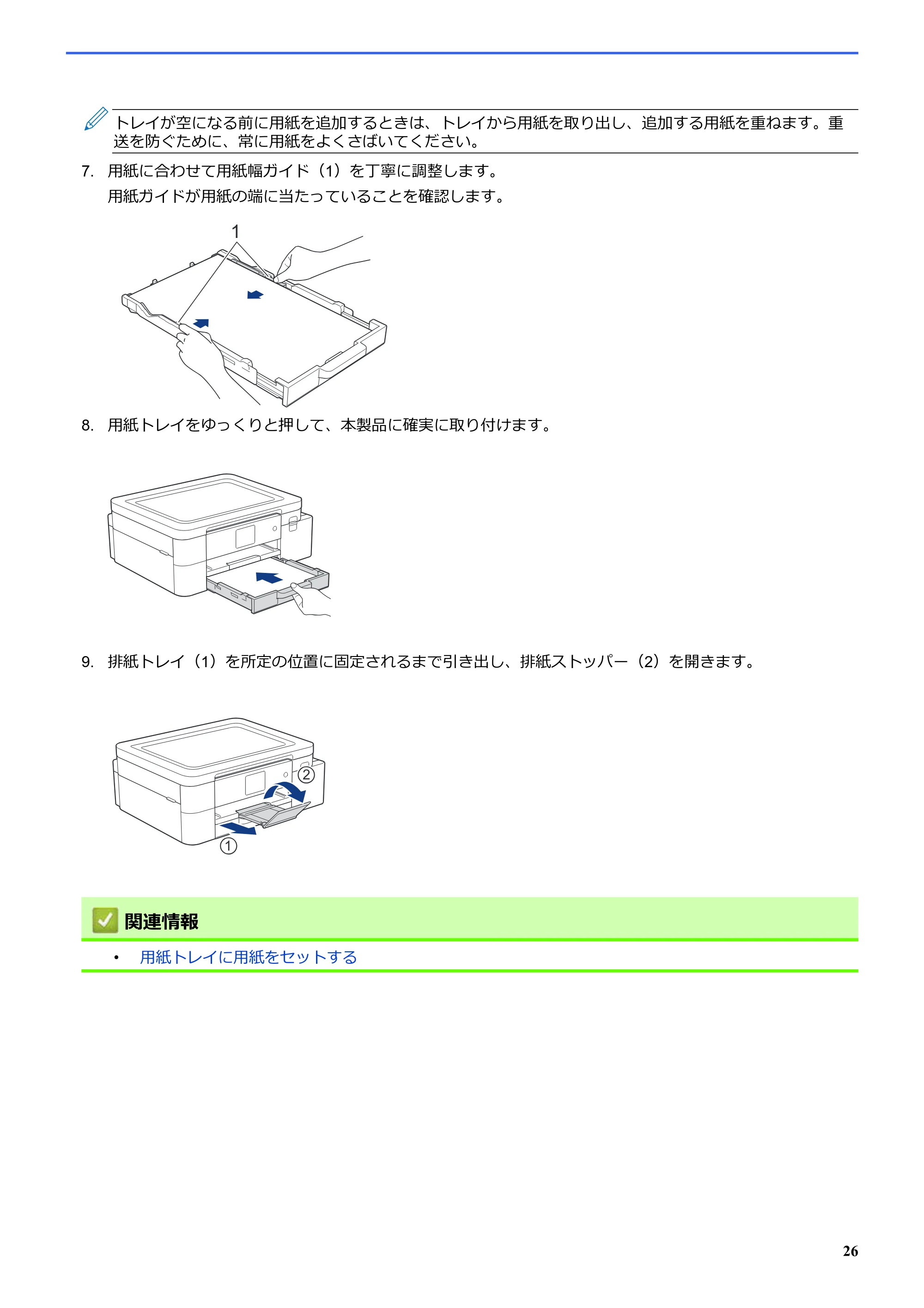 ブラザー SP-1 オンラインユーザーズガイド — 原本ページ — 30ページ