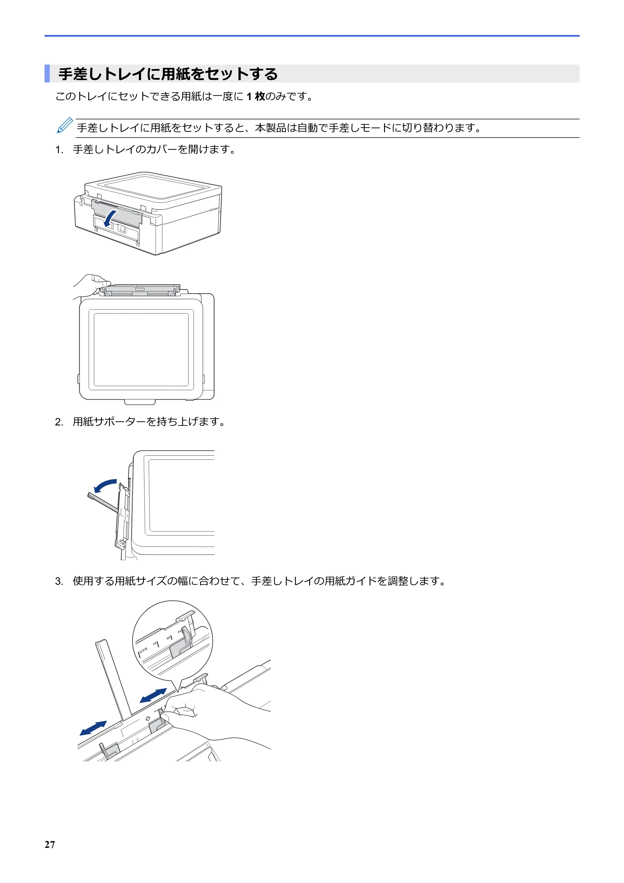 ブラザー SP-1 オンラインユーザーズガイド — 手差しトレイに用紙をセットする — 原本ページ — 31ページ