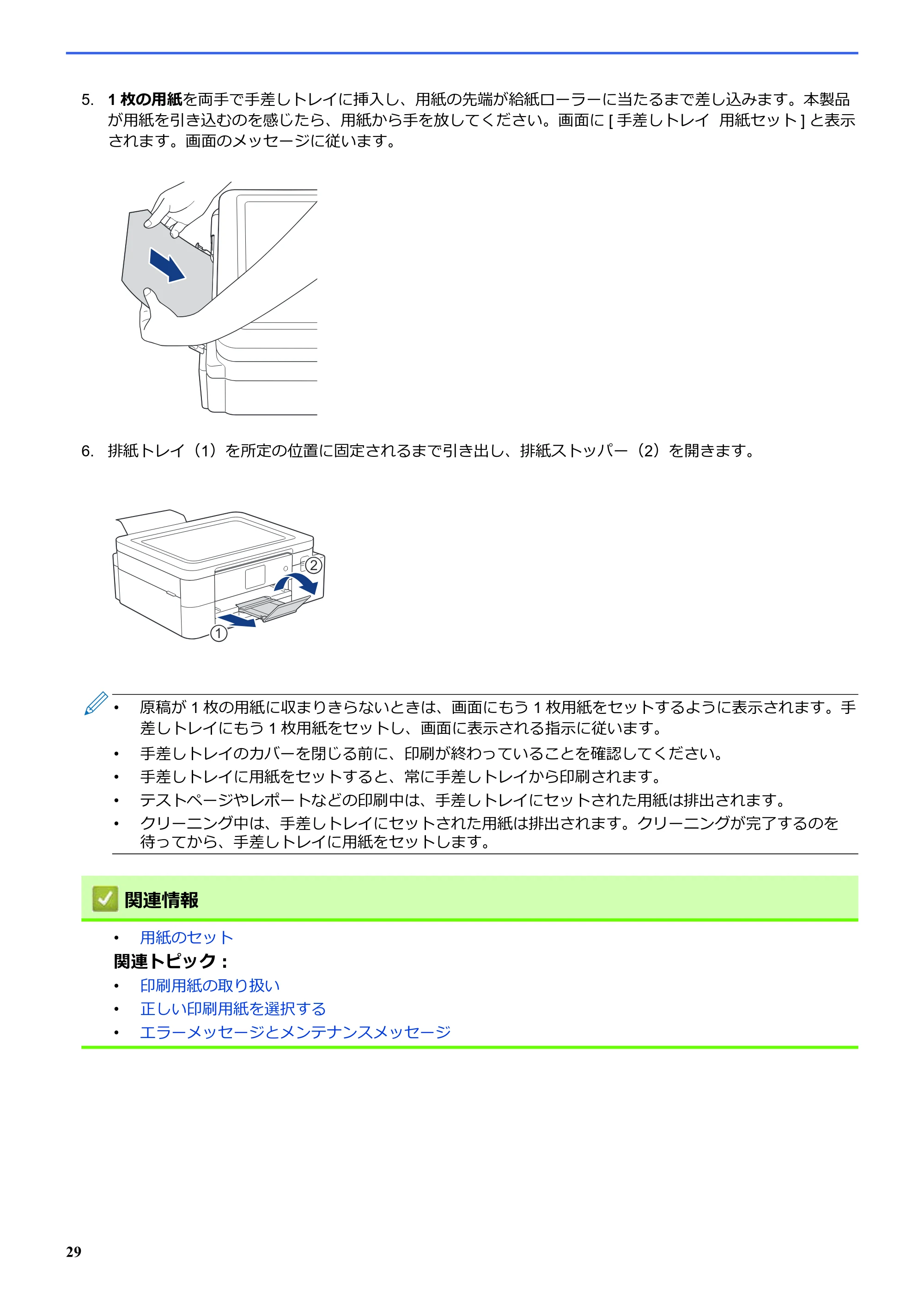 ブラザー SP-1 オンラインユーザーズガイド — 原本ページ — 33ページ