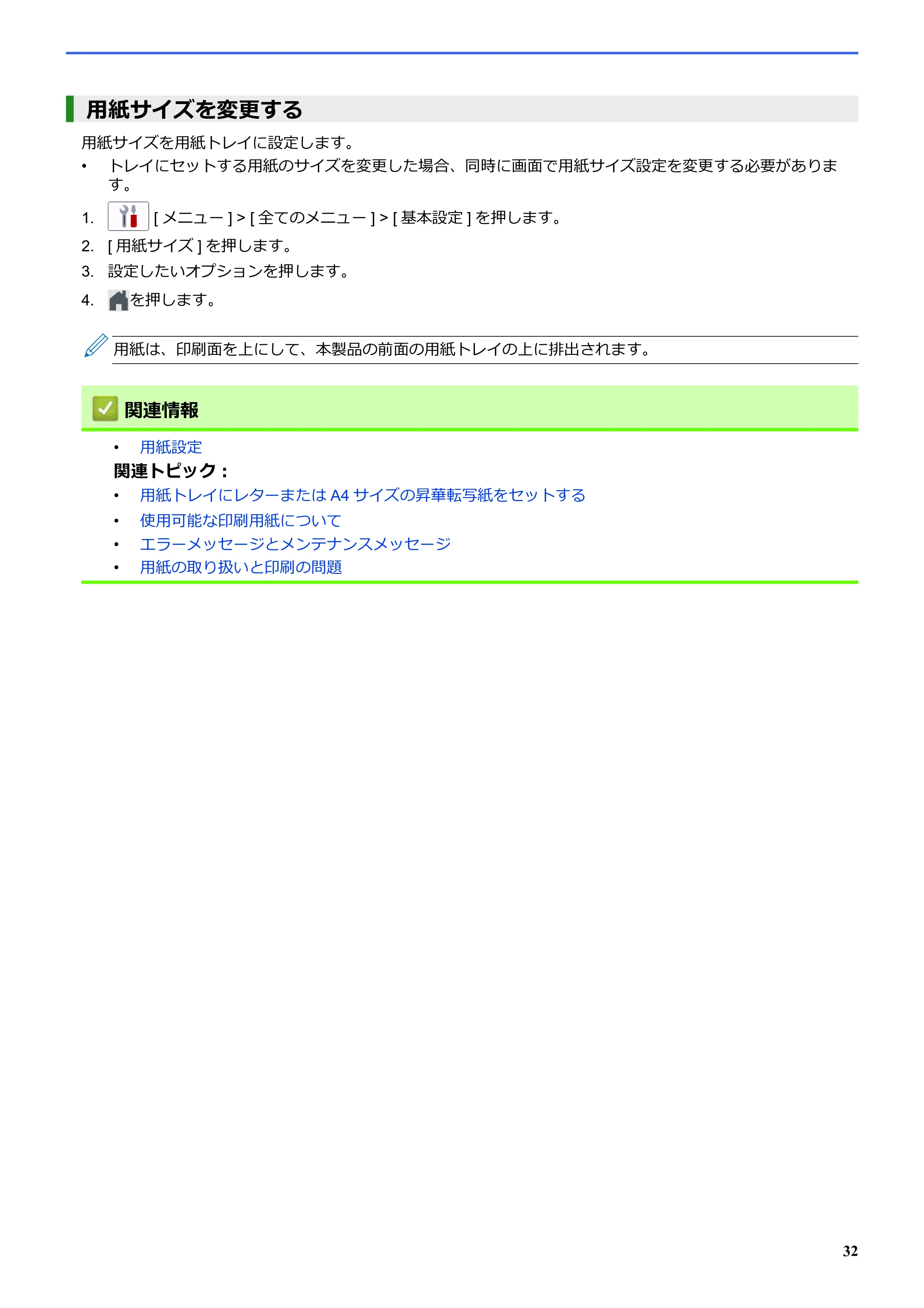 ブラザー SP-1 オンラインユーザーズガイド — 用紙サイズを変更する — 原本ページ — 36ページ