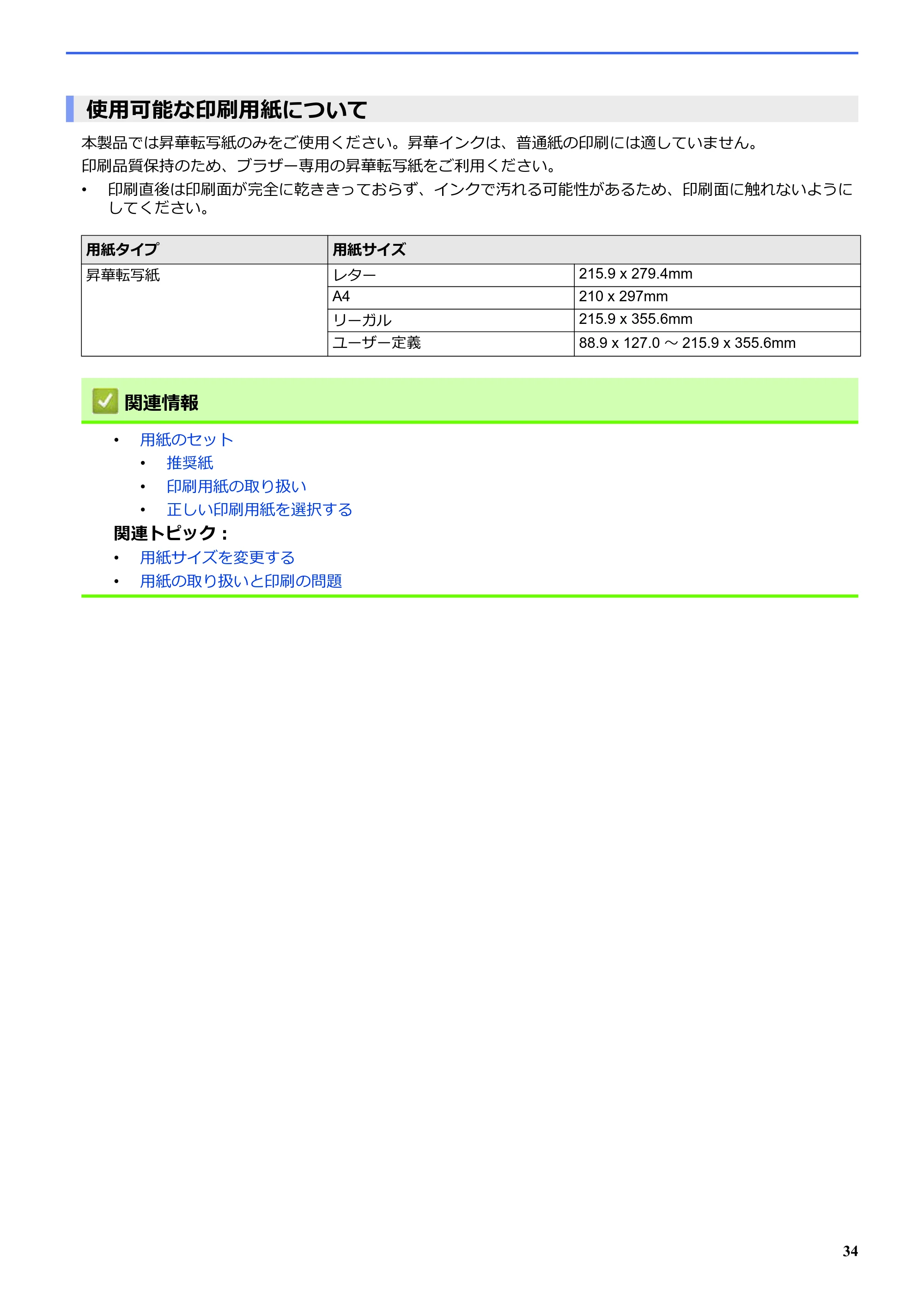 ブラザー SP-1 オンラインユーザーズガイド — 使用可能な印刷用紙について — 原本ページ — 38ページ