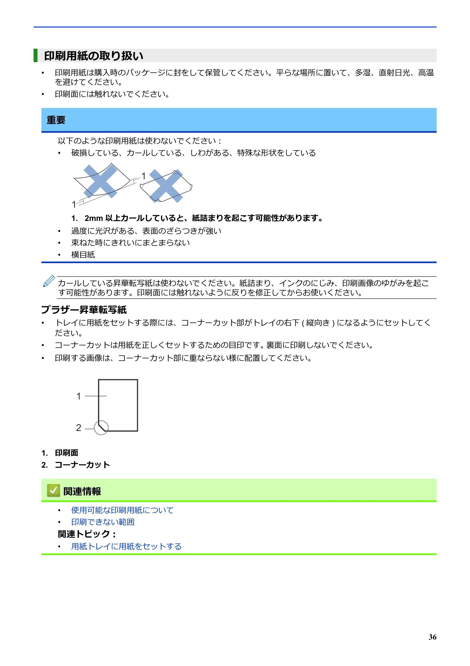 ブラザー SP-1 オンラインユーザーズガイド — 印刷用紙の取り扱い — 原本ページ — 40ページ