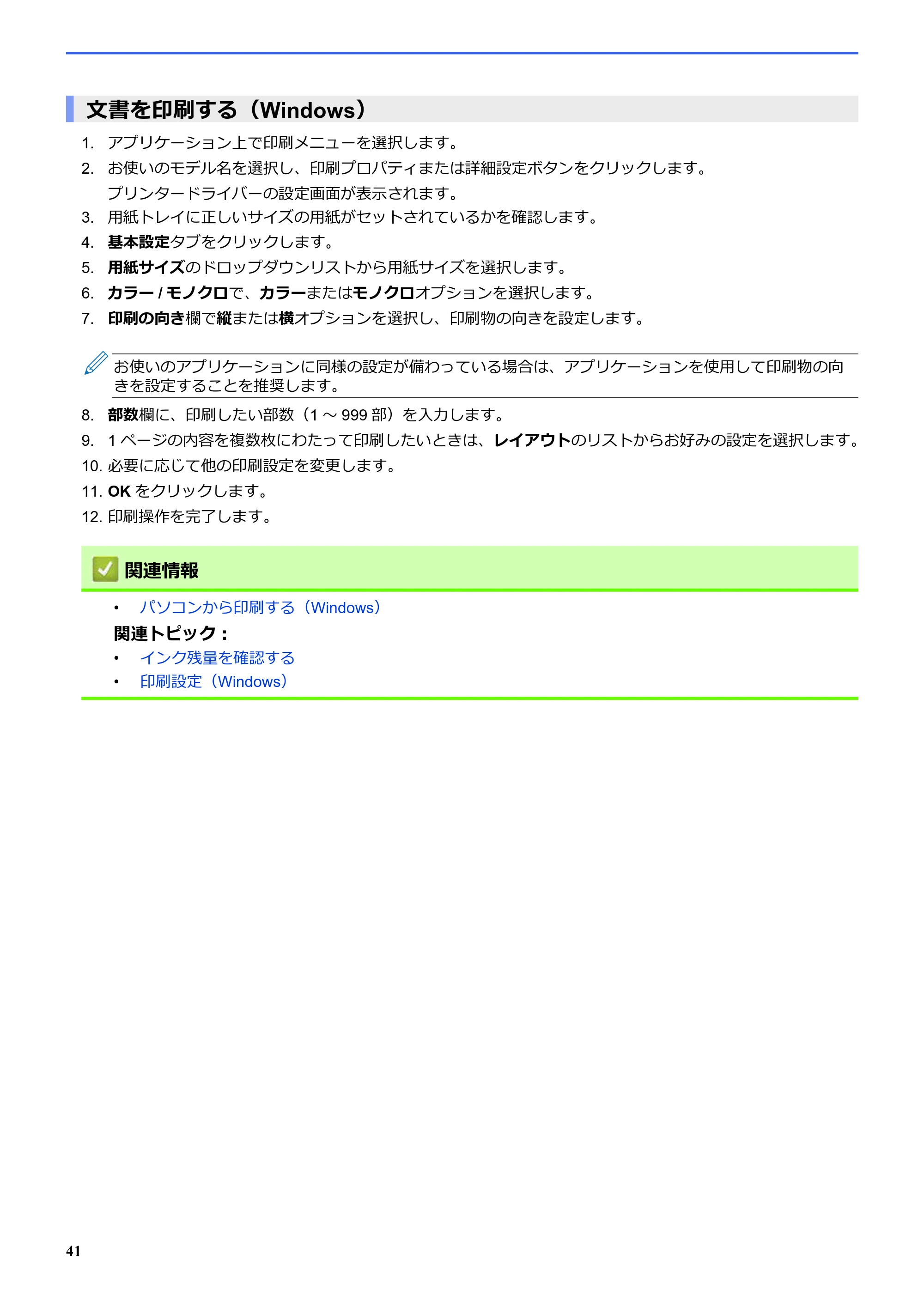 ブラザー SP-1 オンラインユーザーズガイド — 文書を印刷する(Windows) — 原本ページ — 45ページ