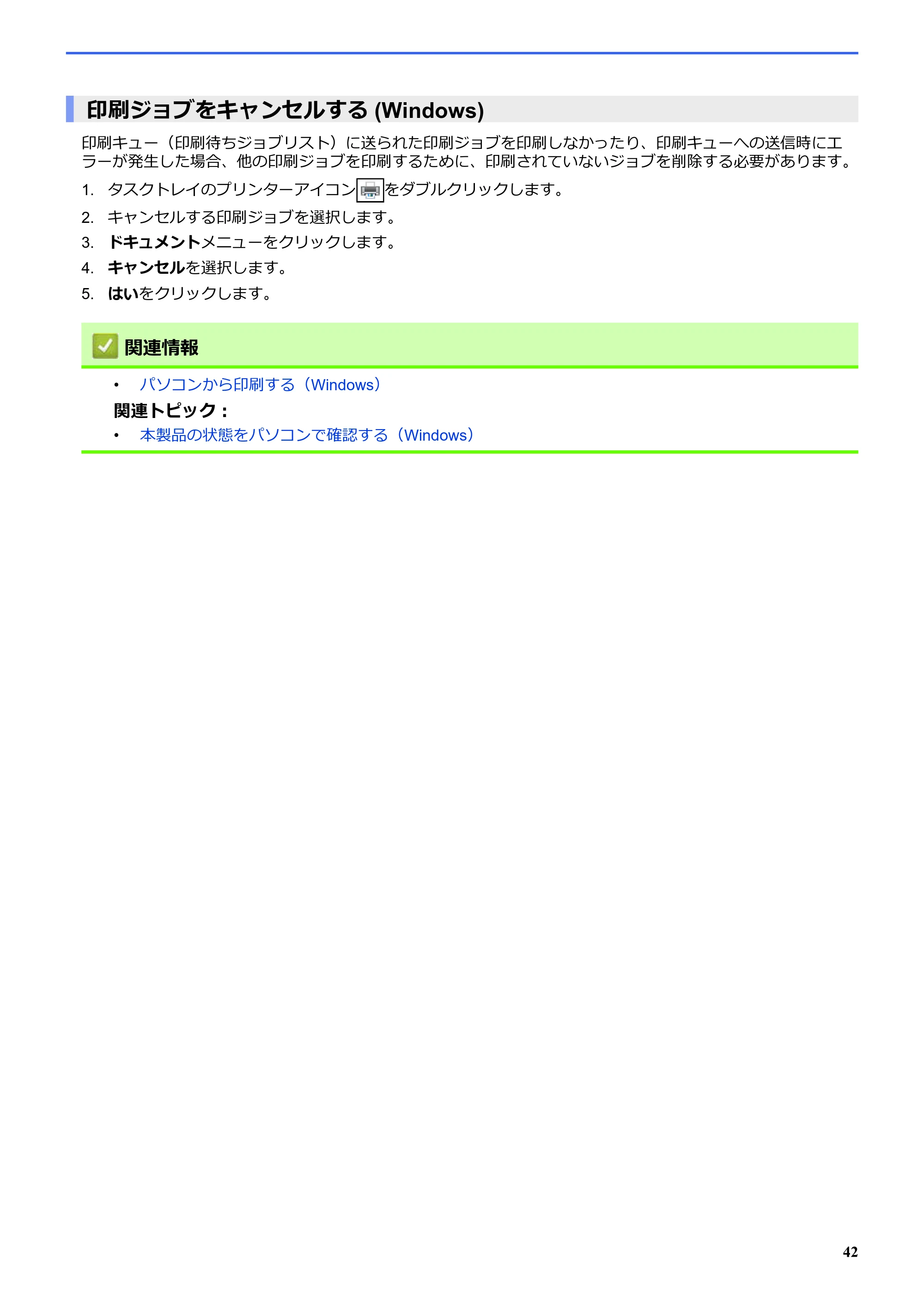ブラザー SP-1 オンラインユーザーズガイド — 印刷ジョブをキャンセルする(Windows) — 原本ページ — 46ページ