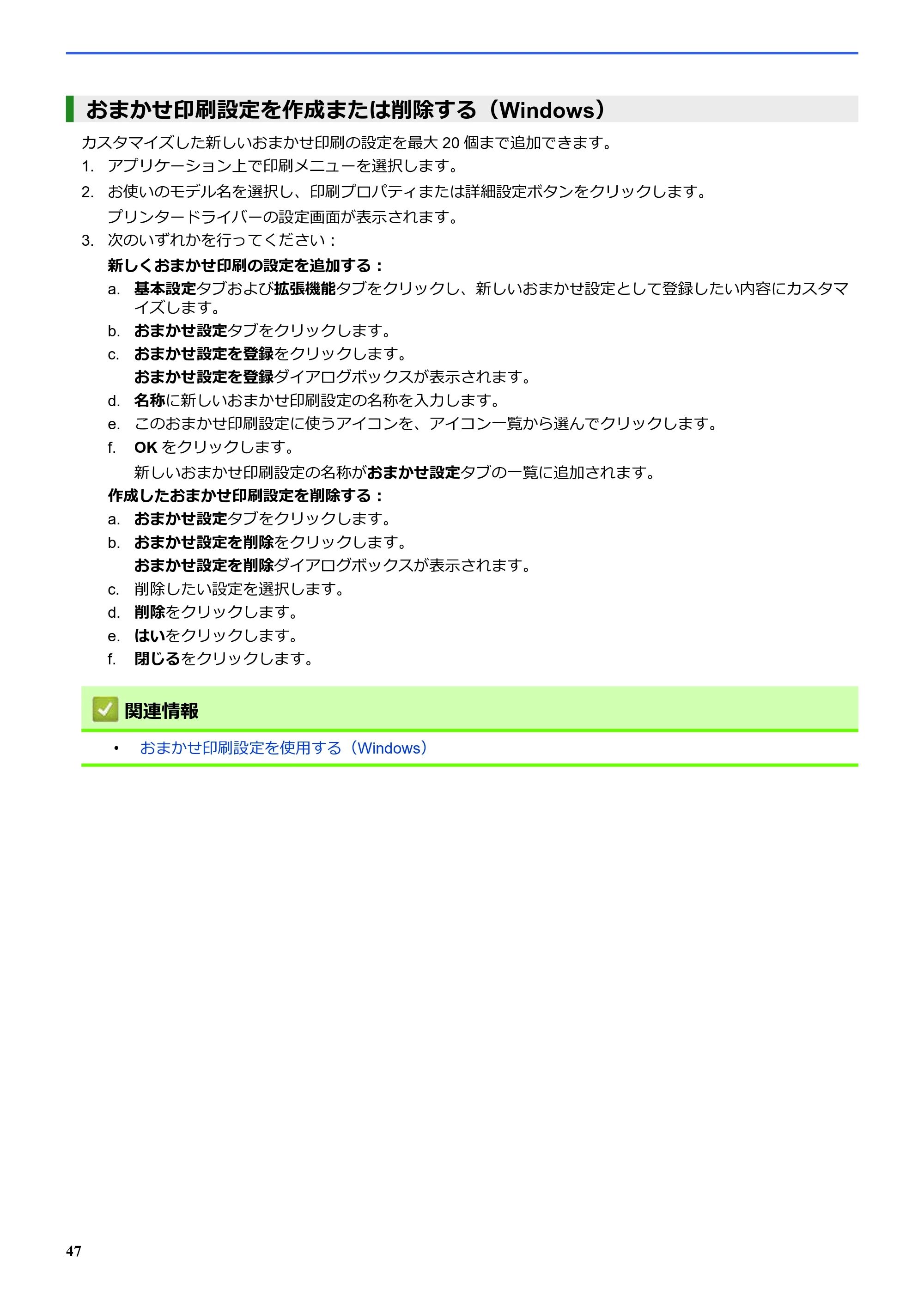 ブラザー SP-1 オンラインユーザーズガイド — おまかせ印刷設定を作成または削除する(Windows) — 原本ページ — 51ページ