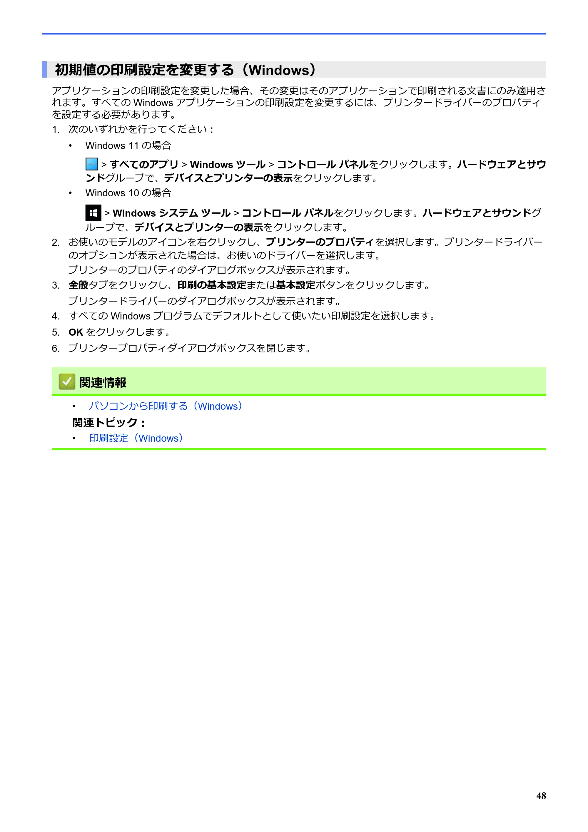 ブラザー SP-1 オンラインユーザーズガイド — 初期値の印刷設定を変更する(Windows) — 原本ページ — 52ページ
