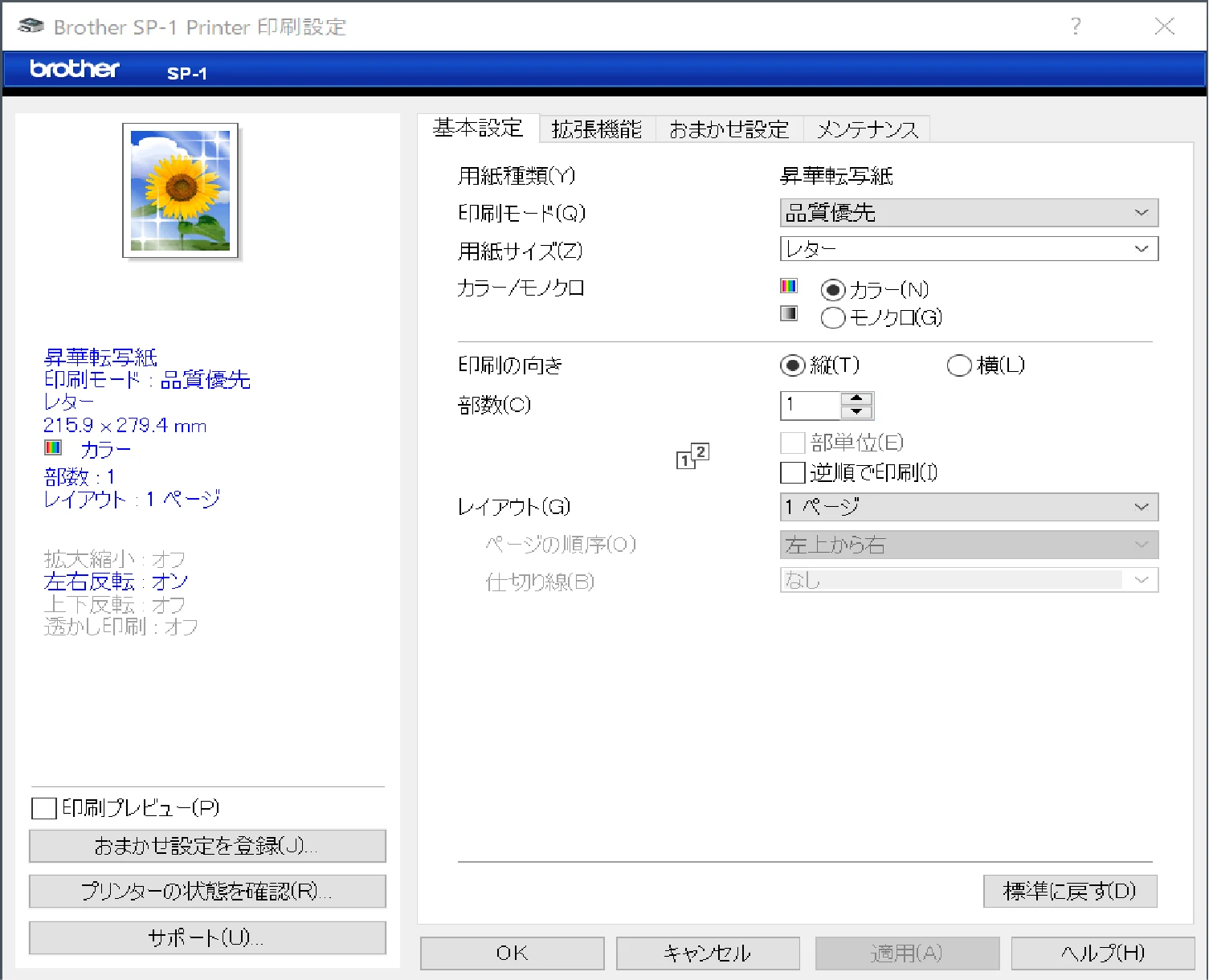 ブラザー SP-1 オンラインユーザーズガイド — 印刷設定(Windows) — 図版 53-1 — 53ページ