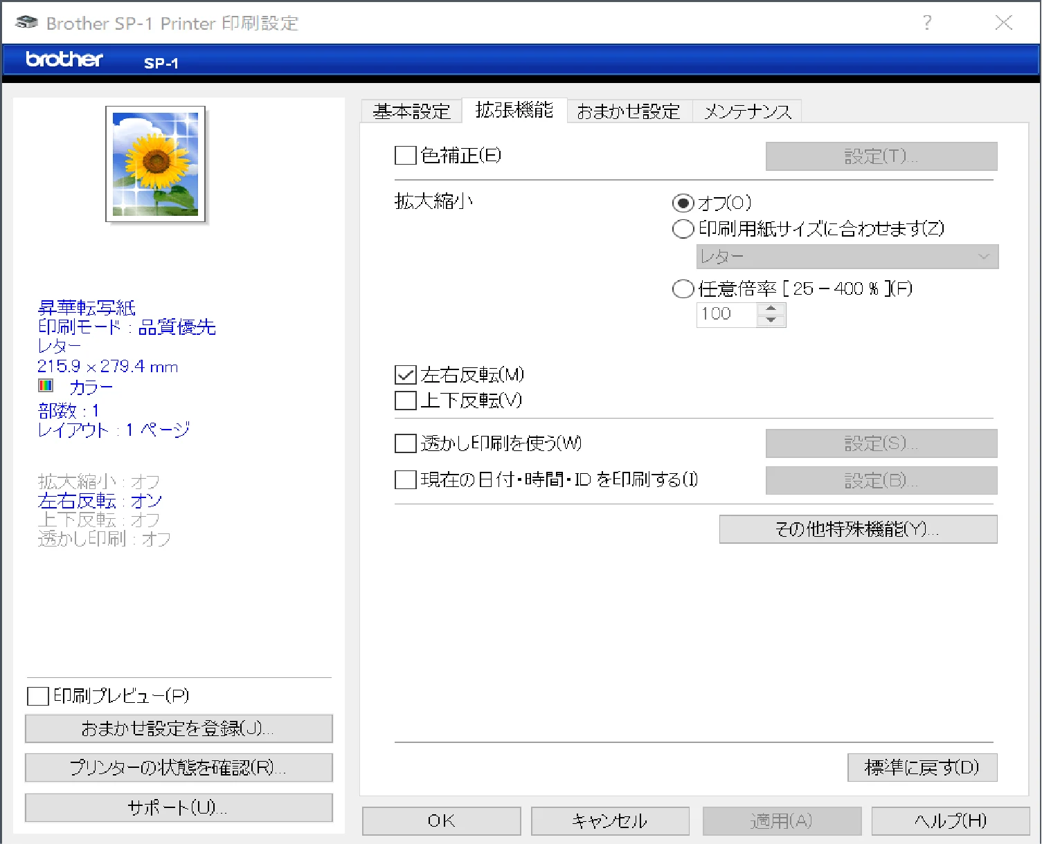 ブラザー SP-1 オンラインユーザーズガイド — 図版 55-1 — 55ページ