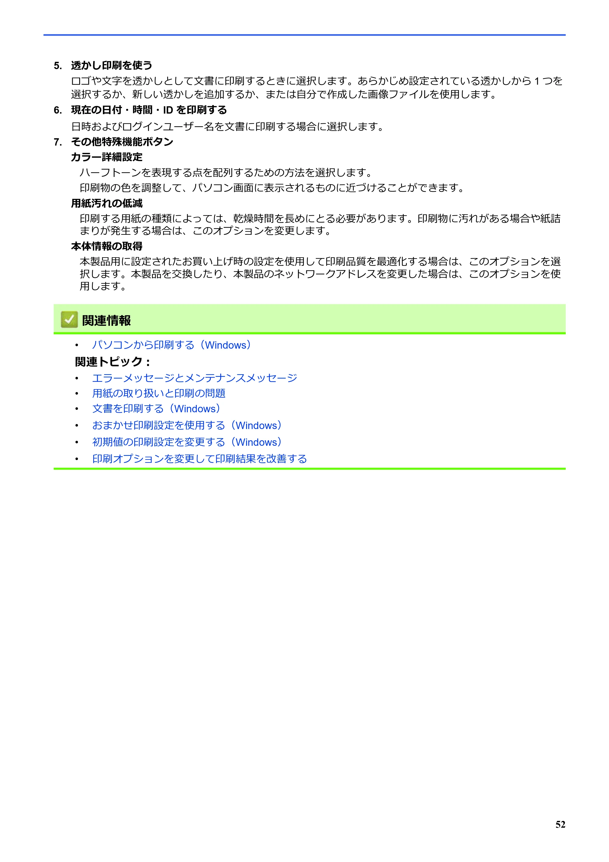 ブラザー SP-1 オンラインユーザーズガイド — 原本ページ — 56ページ
