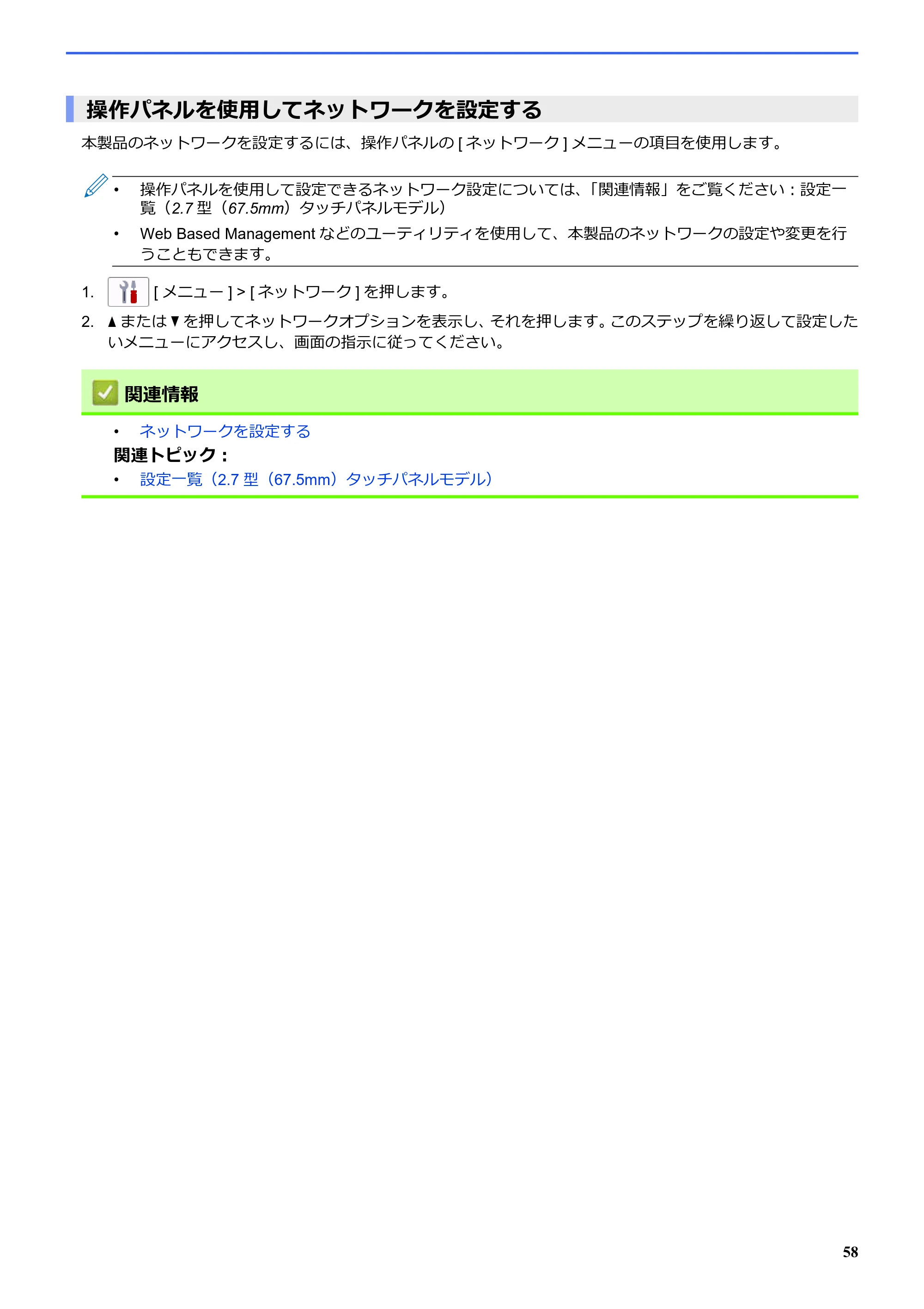 ブラザー SP-1 オンラインユーザーズガイド — 操作パネルを使用してネットワークを設定する — 原本ページ — 62ページ