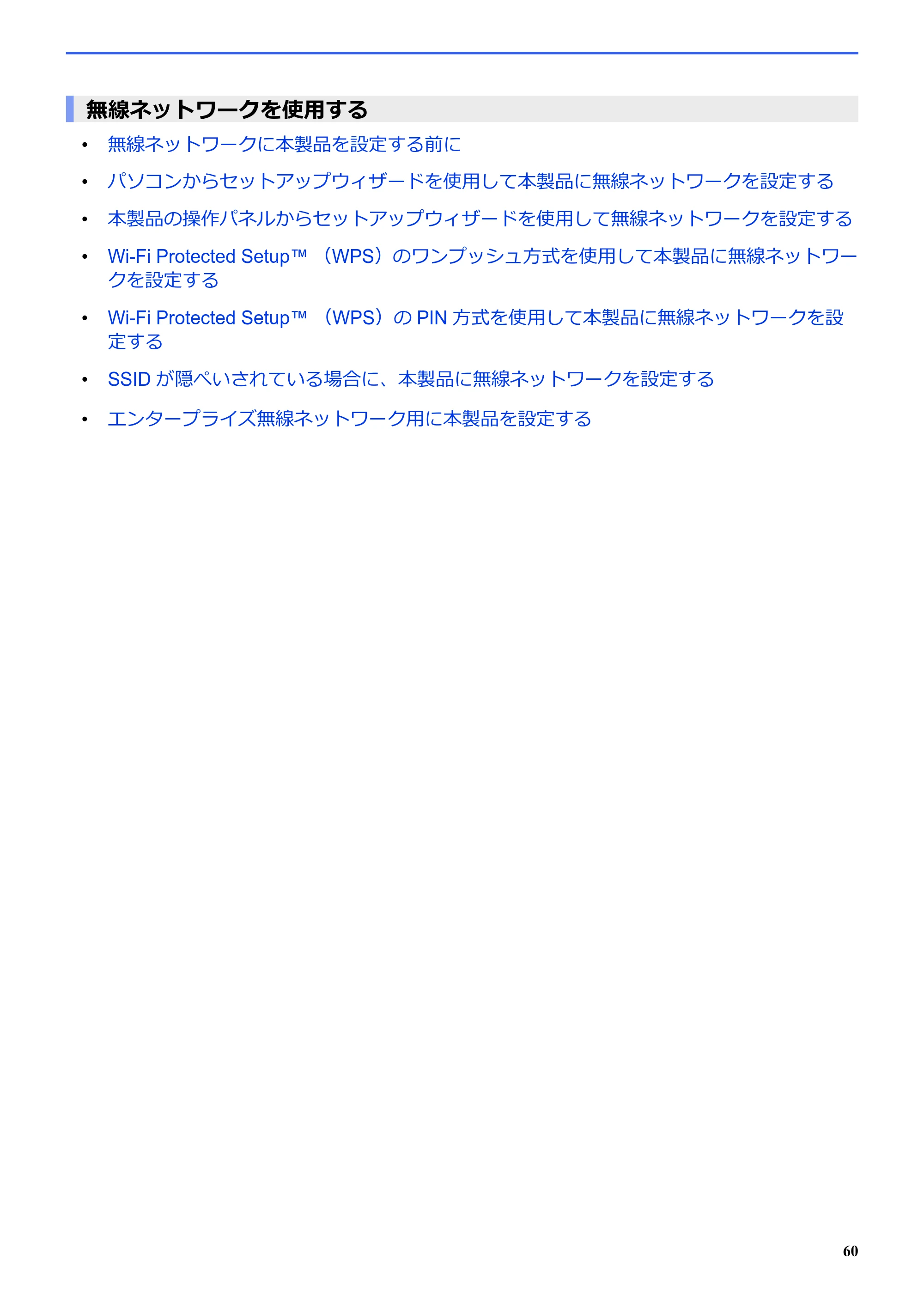 ブラザー SP-1 オンラインユーザーズガイド — 無線ネットワークを使用する — 原本ページ — 64ページ