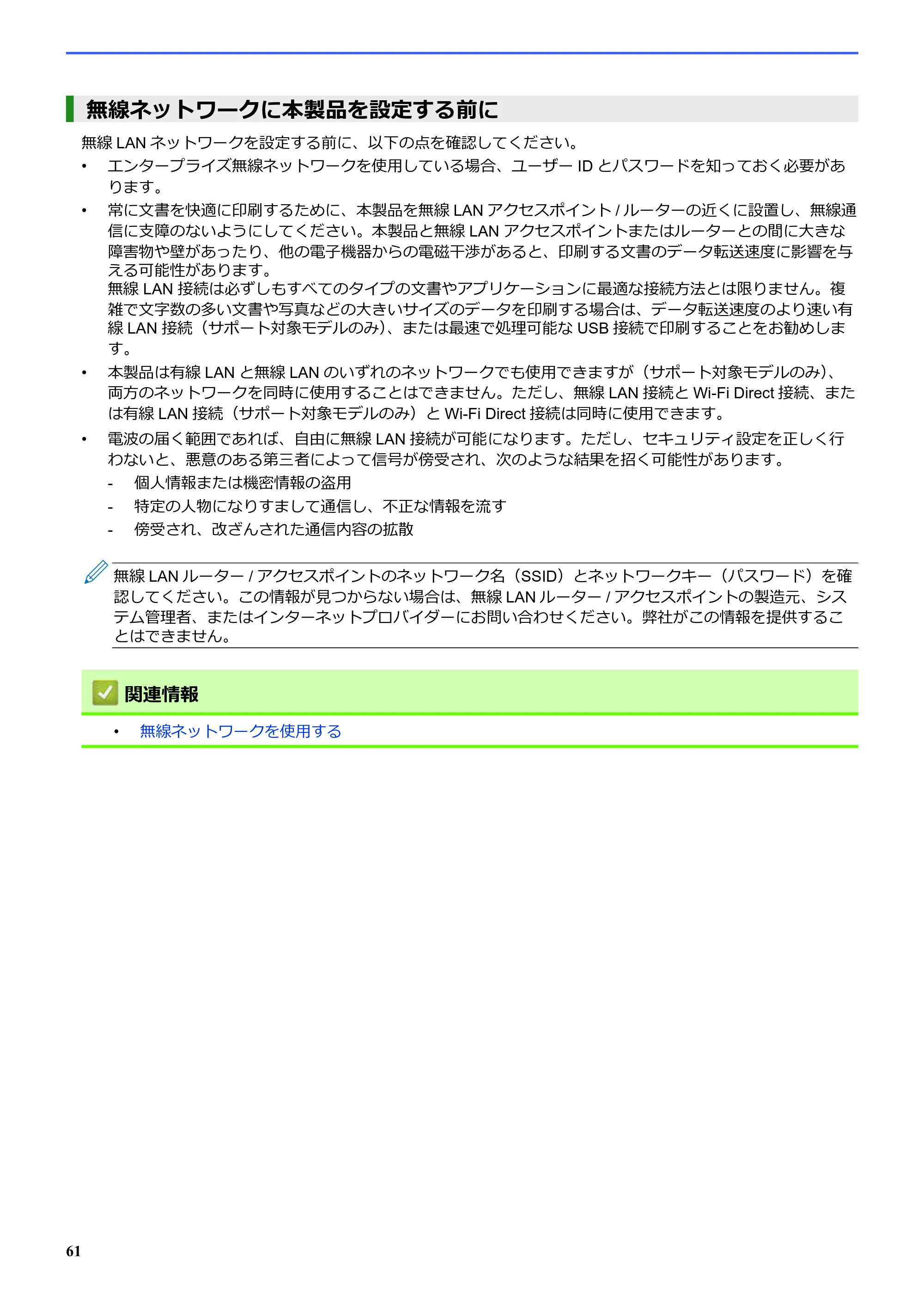 ブラザー SP-1 オンラインユーザーズガイド — 無線ネットワークに本製品を設定する前に — 原本ページ — 65ページ