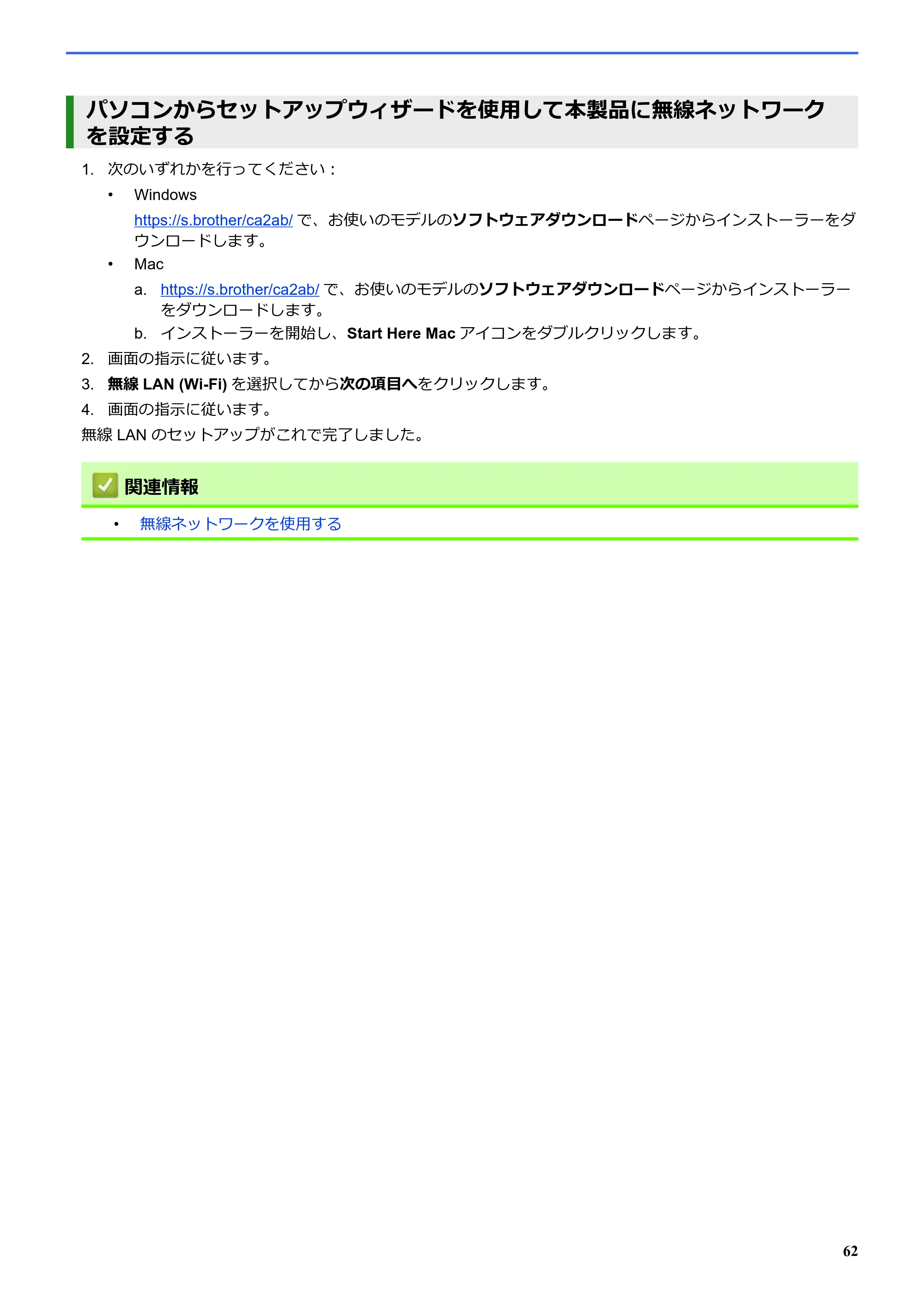 ブラザー SP-1 オンラインユーザーズガイド — パソコンからセットアップウィザードを使用して本製品に無線ネットワーク を設定する — 原本ページ — 66ページ