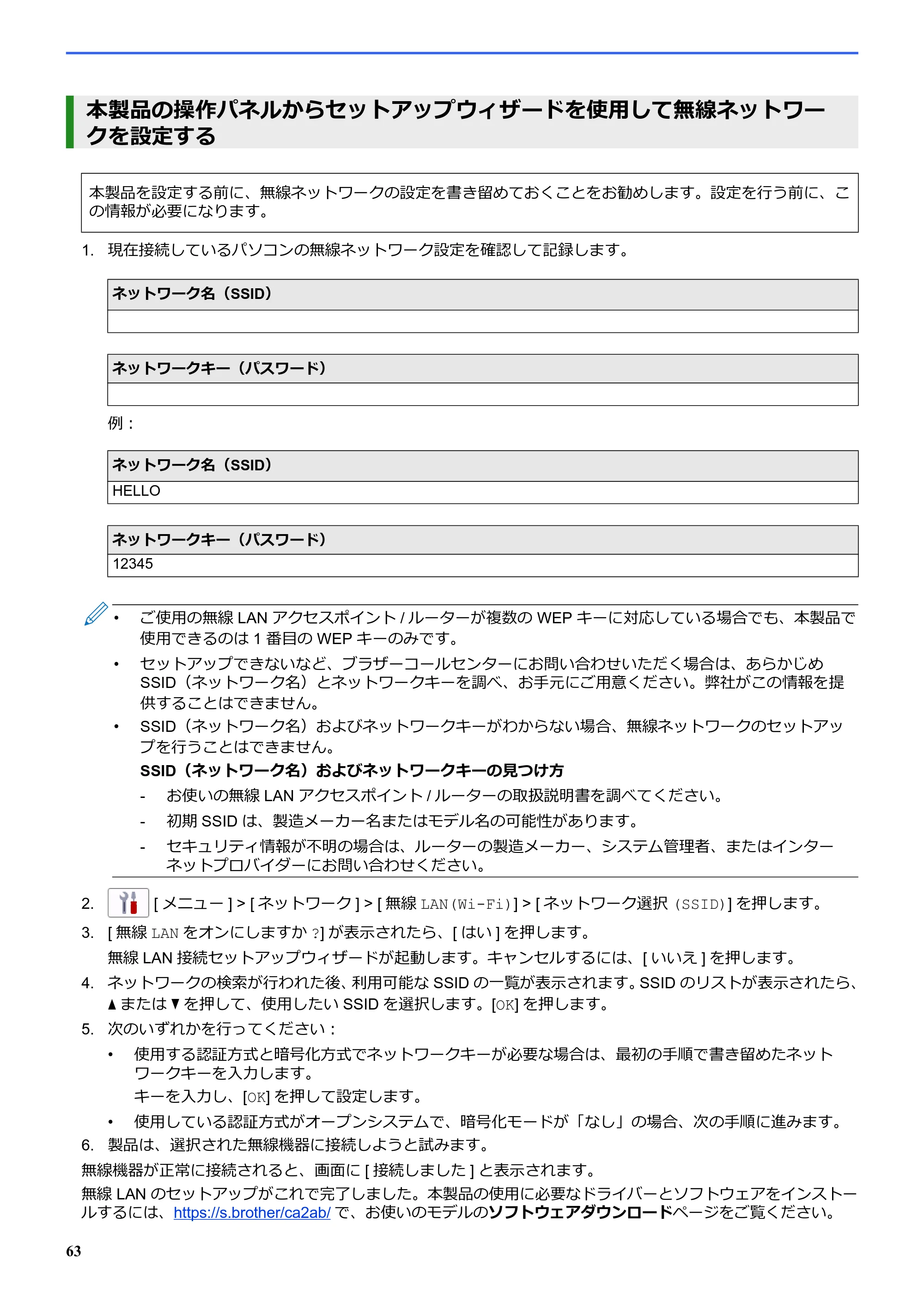 ブラザー SP-1 オンラインユーザーズガイド — 本製品の操作パネルからセットアップウィザードを使用して無線ネットワー クを設定する — 原本ページ — 67ページ
