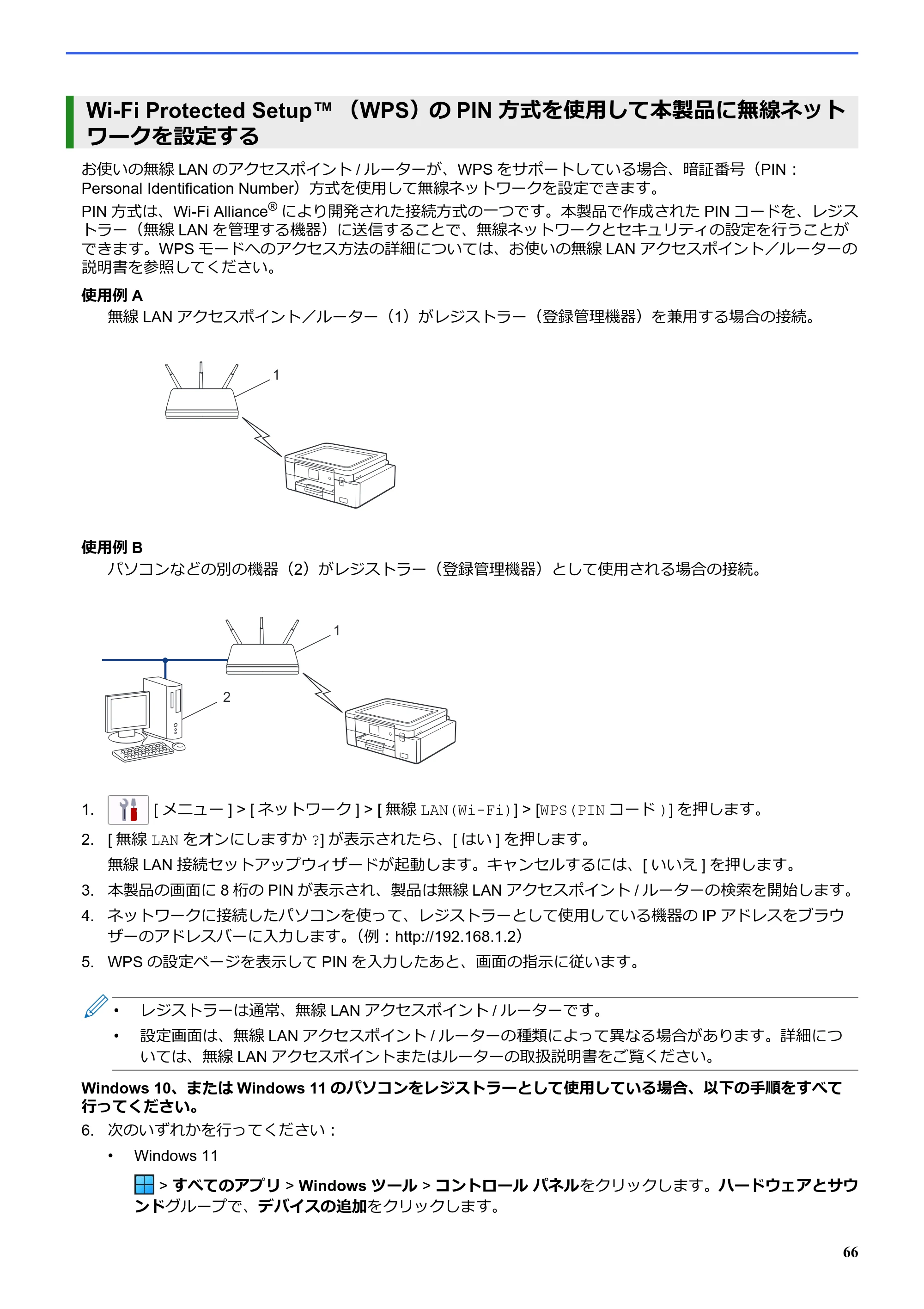 ブラザー SP-1 オンラインユーザーズガイド — Wi-Fi Protected Setup™ （WPS）のPIN方式を使用して本製品に無線ネット ワークを設定する — 原本ページ — 70ページ