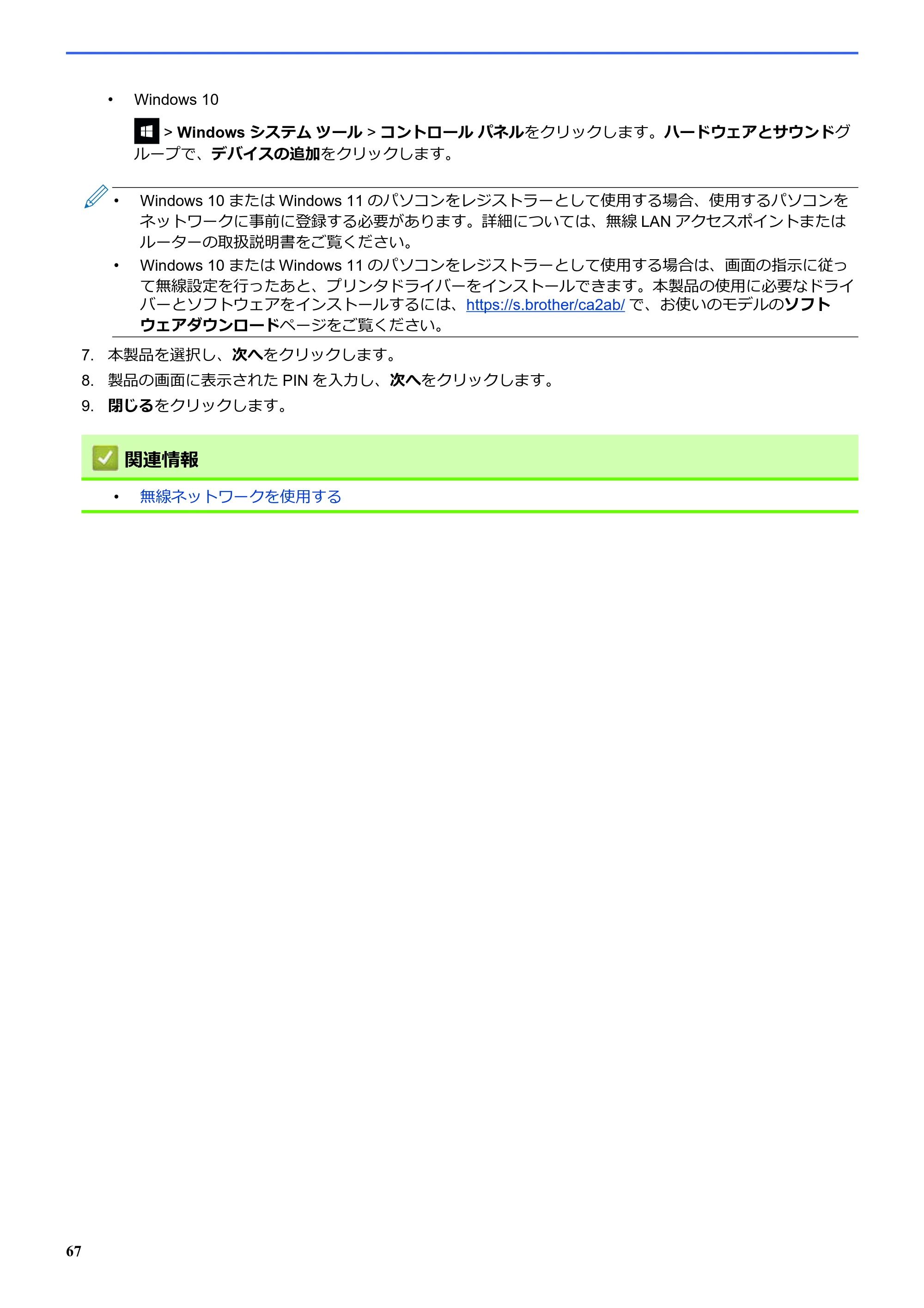 ブラザー SP-1 オンラインユーザーズガイド — 原本ページ — 71ページ