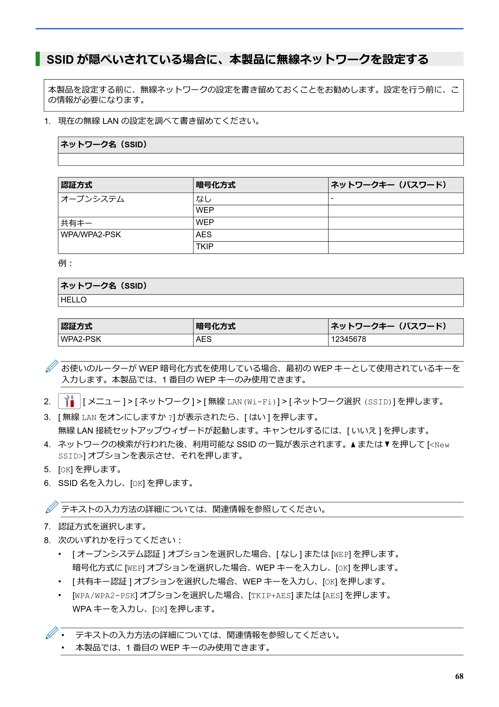 ブラザー SP-1 オンラインユーザーズガイド — SSIDが隠ぺいされている場合に、本製品に無線ネットワークを設定する — 原本ページ — 72ページ