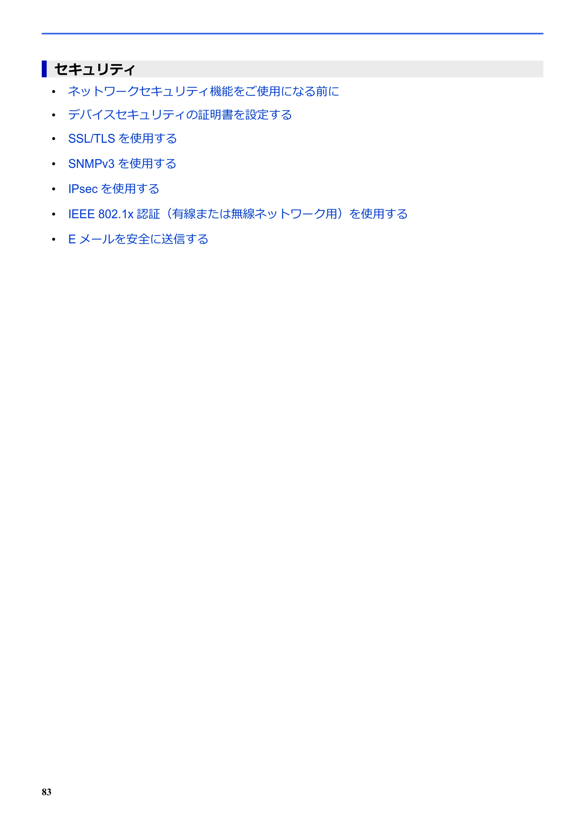 ブラザー SP-1 オンラインユーザーズガイド — セキュリティ — 原本ページ — 87ページ