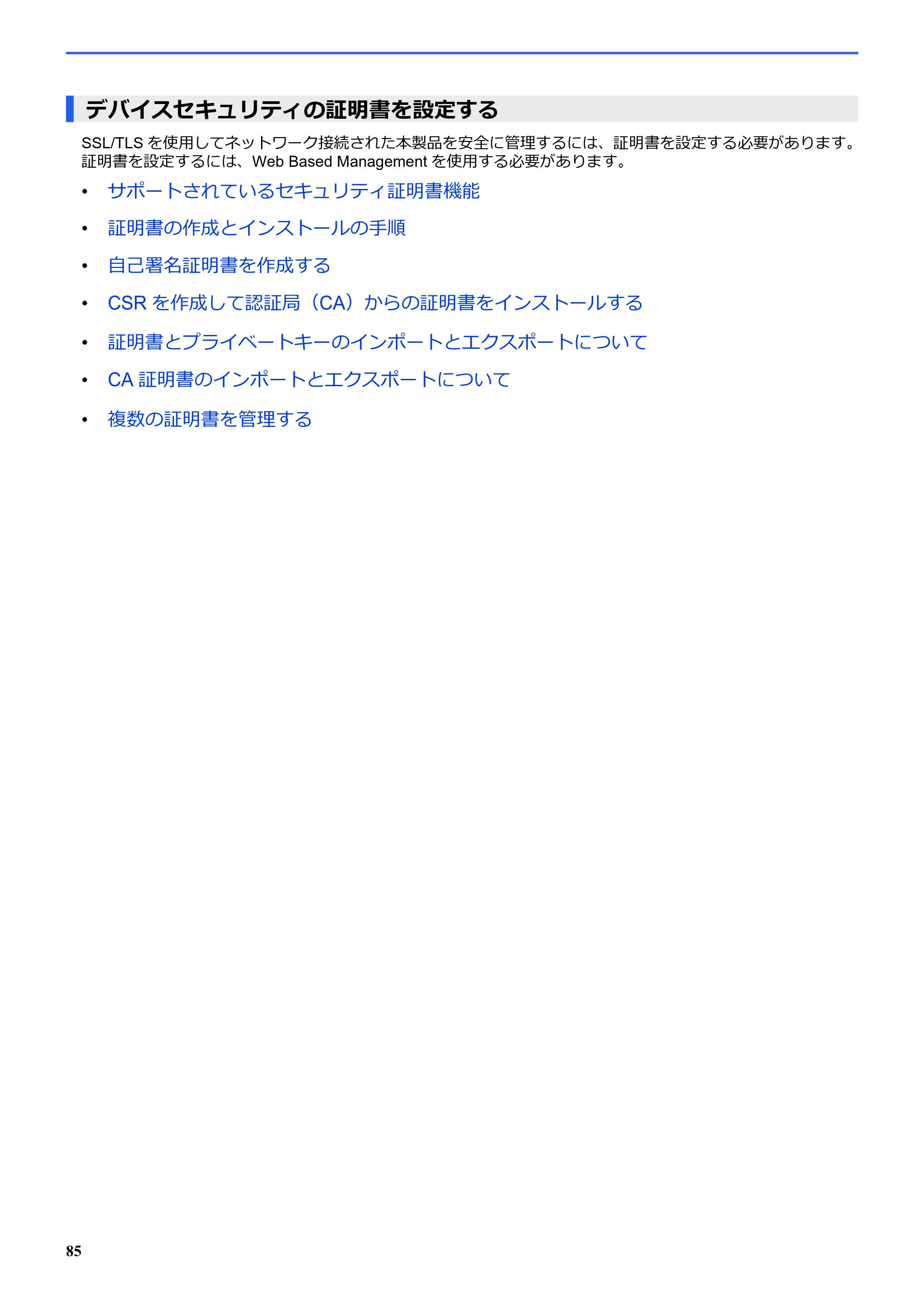 ブラザー SP-1 オンラインユーザーズガイド — デバイスセキュリティの証明書を設定する — 原本ページ — 89ページ