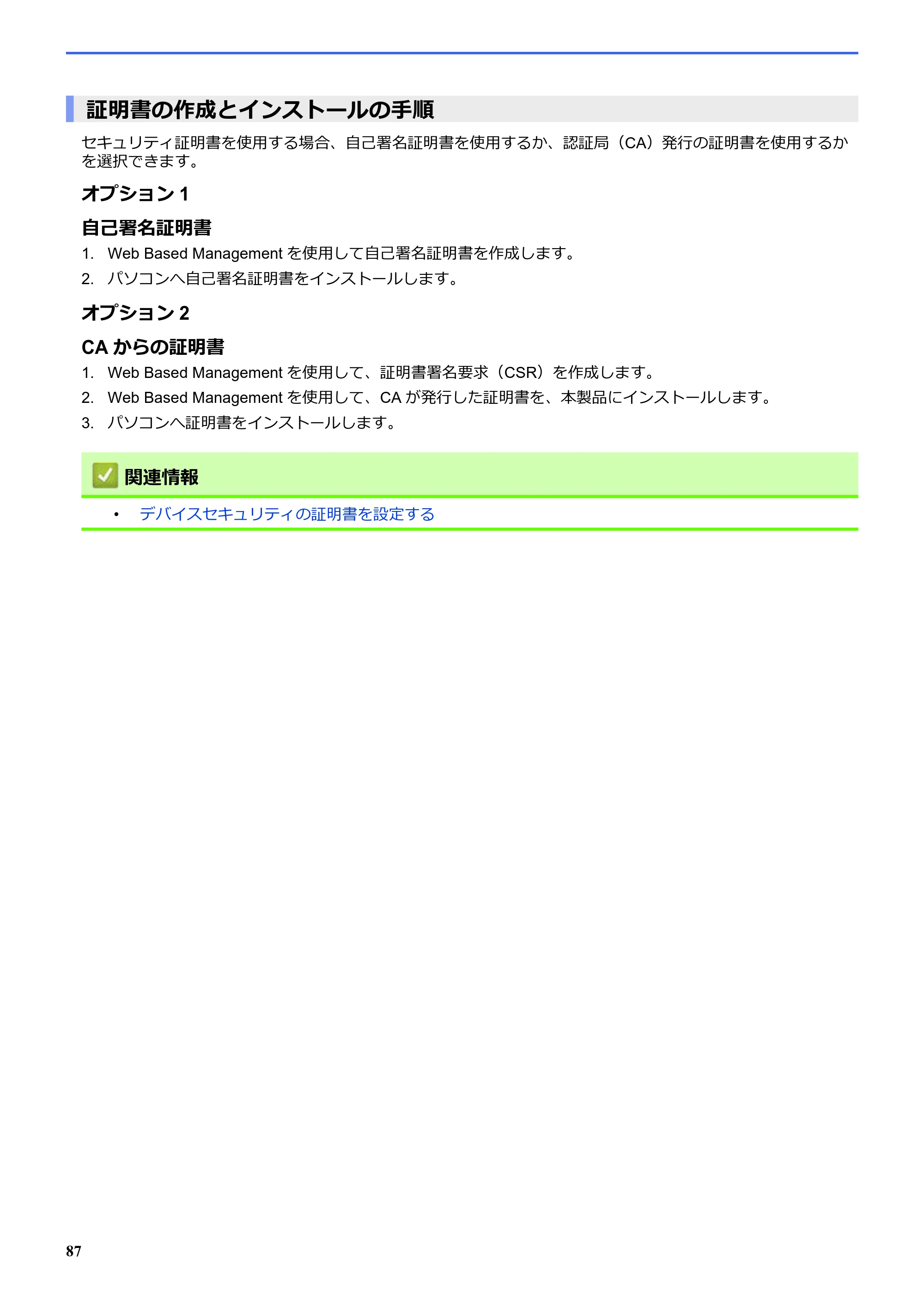ブラザー SP-1 オンラインユーザーズガイド — 証明書の作成とインストールの手順 — 原本ページ — 91ページ