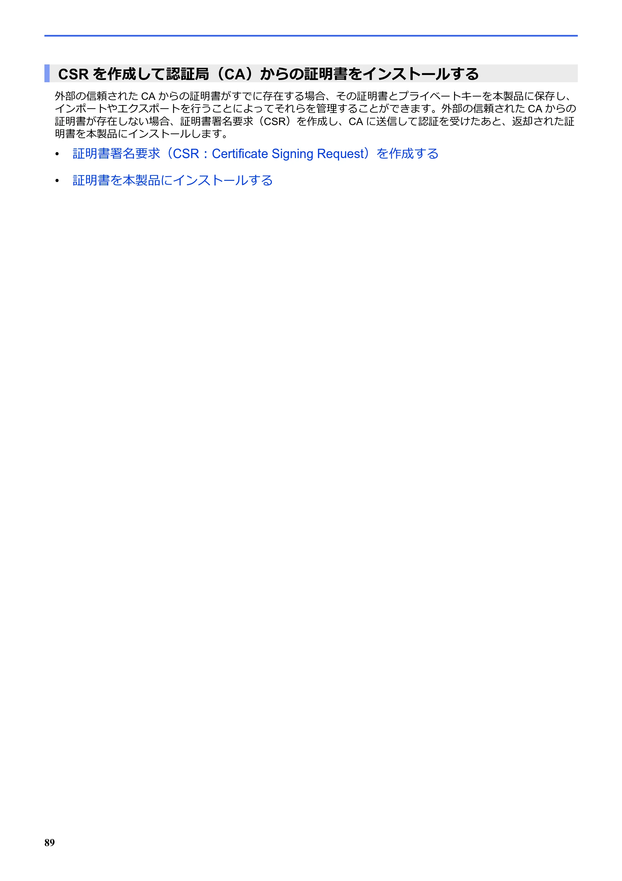 ブラザー SP-1 オンラインユーザーズガイド — CSRを作成して認証局（CA）からの証明書をインストールする — 原本ページ — 93ページ