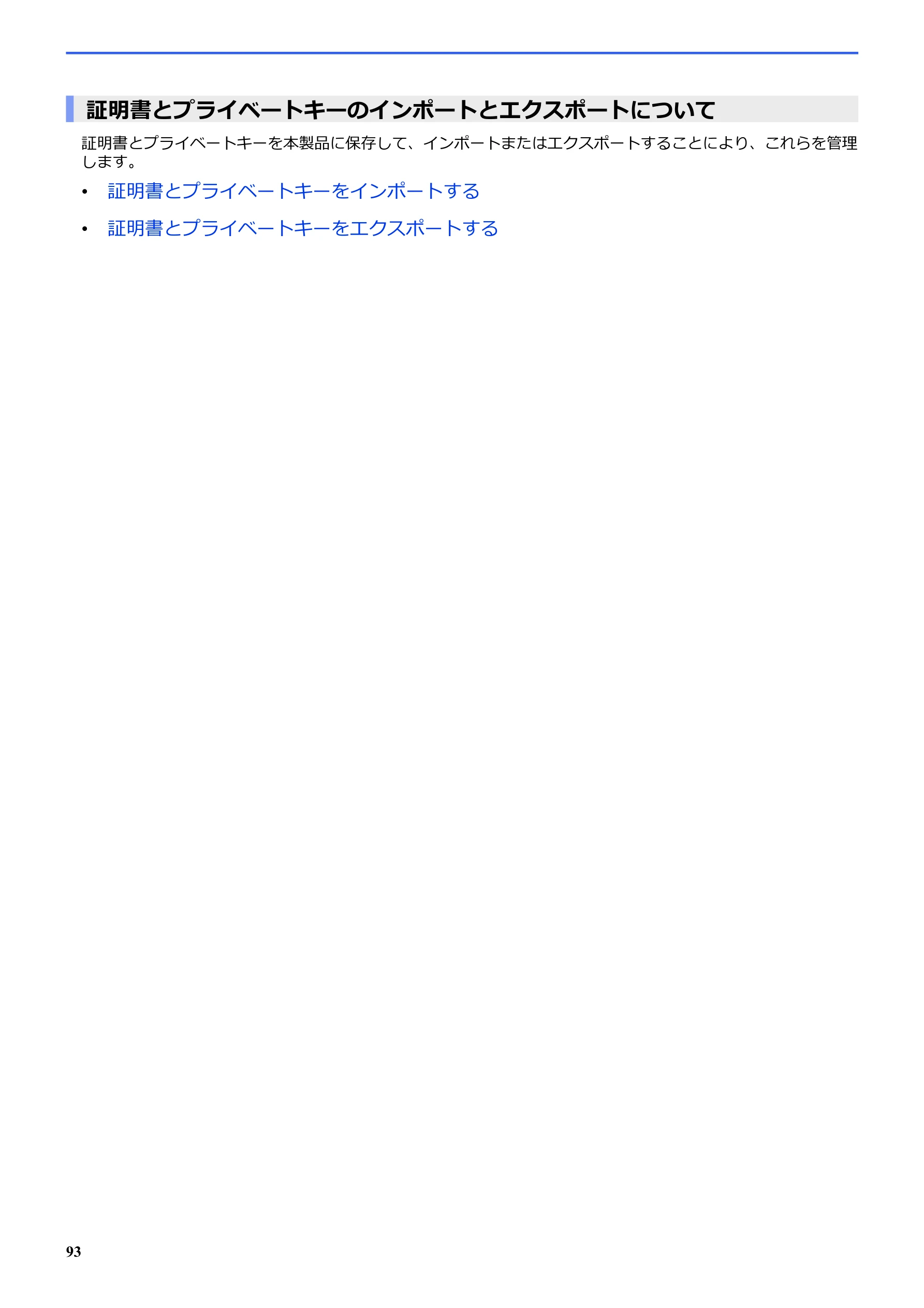 ブラザー SP-1 オンラインユーザーズガイド — 証明書とプライベートキーのインポートとエクスポートについて — 図版 97-1 — 97ページ