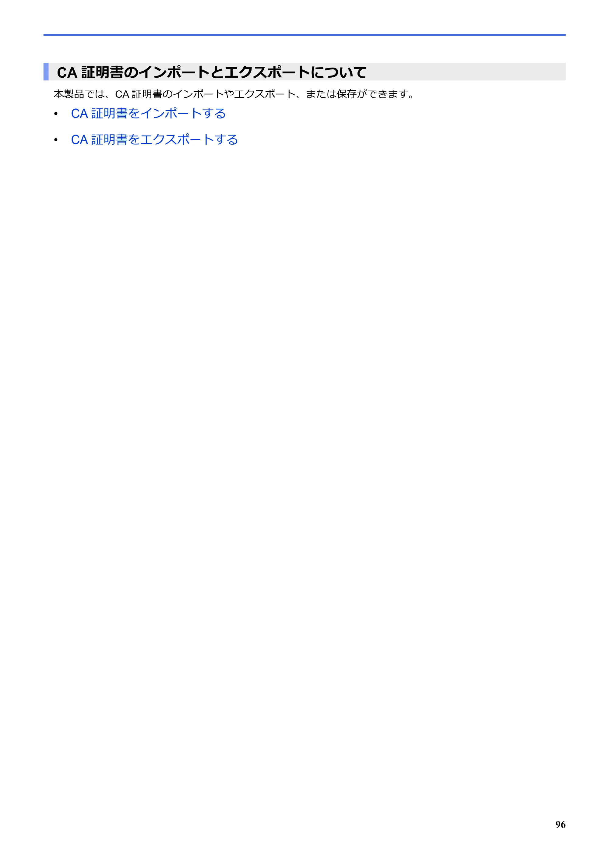 ブラザー SP-1 オンラインユーザーズガイド — CA証明書のインポートとエクスポートについて — 原本ページ — 100ページ