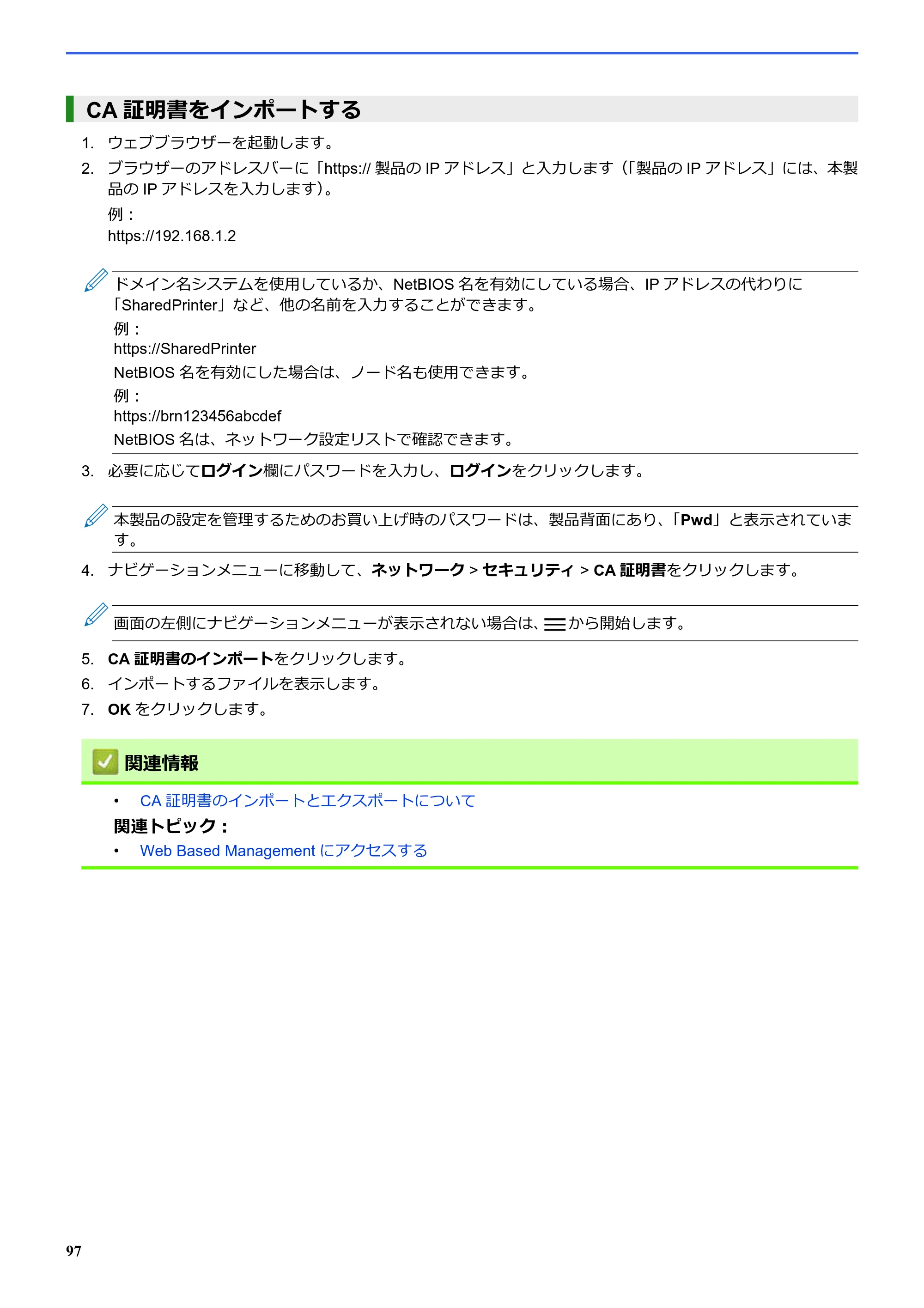 ブラザー SP-1 オンラインユーザーズガイド — CA証明書をインポートする — 原本ページ — 101ページ