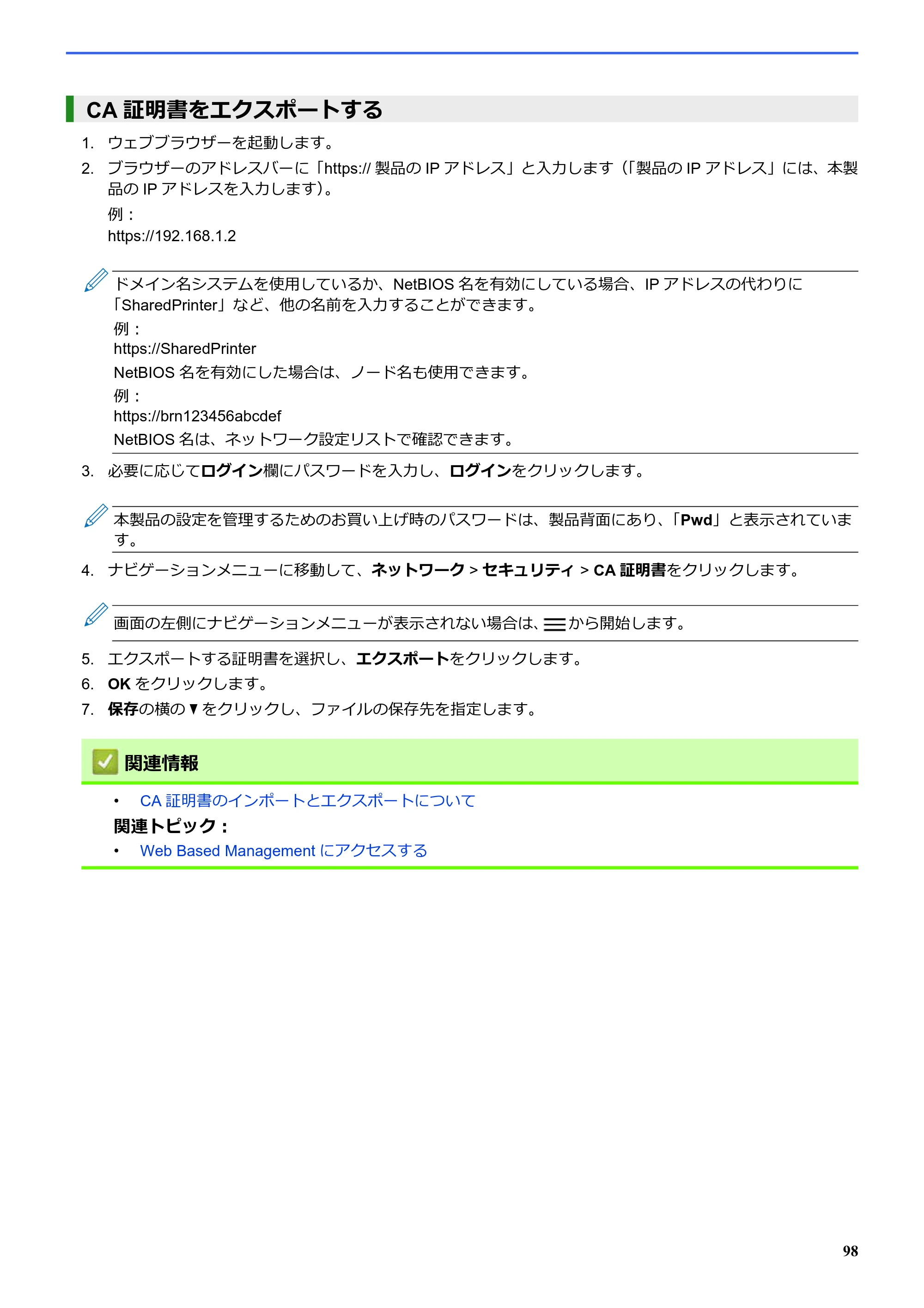 ブラザー SP-1 オンラインユーザーズガイド — CA証明書をエクスポートする — 原本ページ — 102ページ